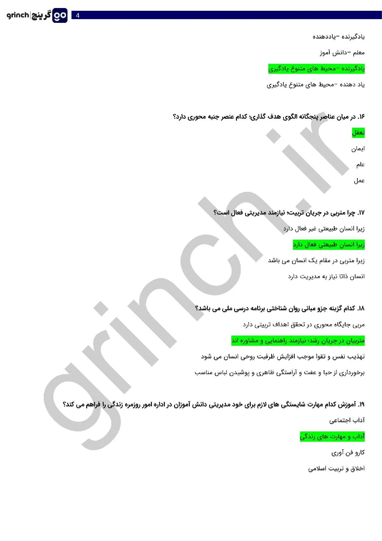 دانلود نمونه سوالات آزمون اصلح آموزگار ابتدایی با جواب (ویرایش 1405)