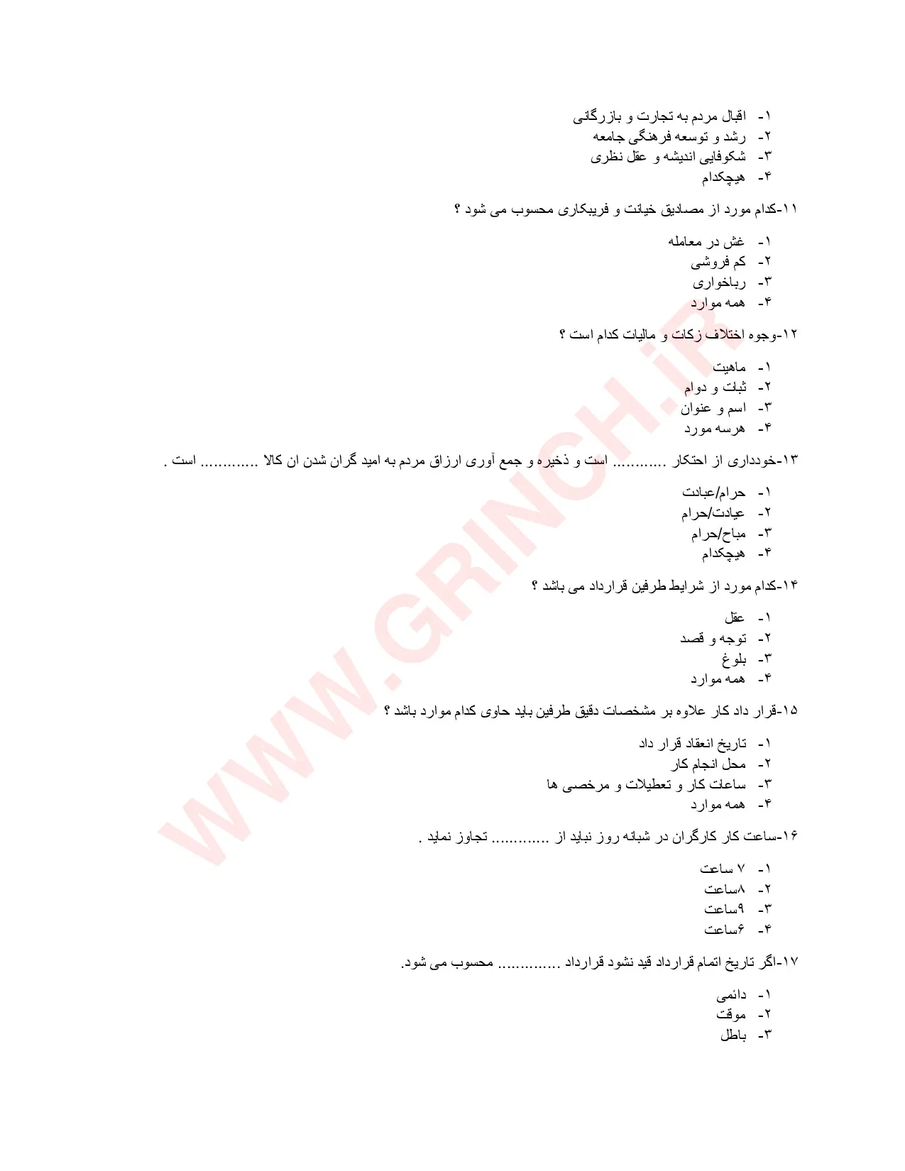 دانلود نمونه سوالات آزمون اصناف - قانون نظام صنفی pdf (ویرایش 1405)