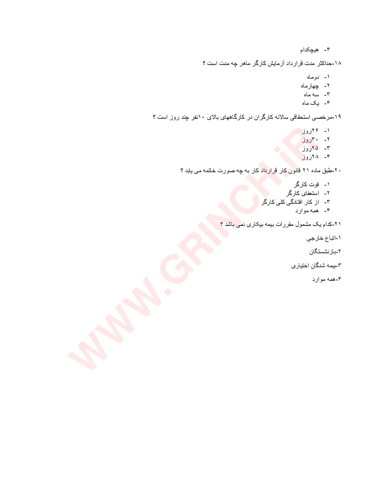 دانلود نمونه سوالات آزمون اصناف - قانون نظام صنفی pdf (ویرایش 1405)