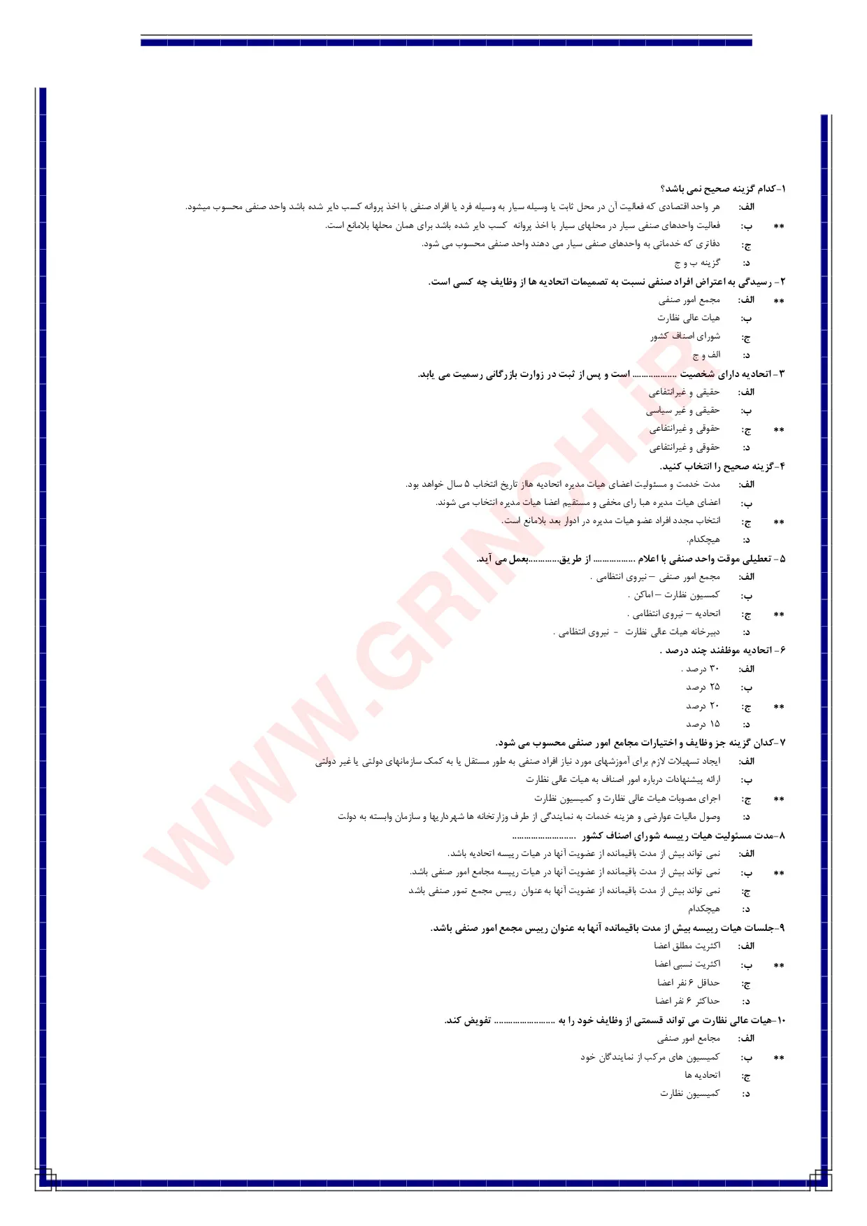 دانلود نمونه سوالات آزمون اصناف - قانون نظام صنفی pdf (ویرایش 1405)