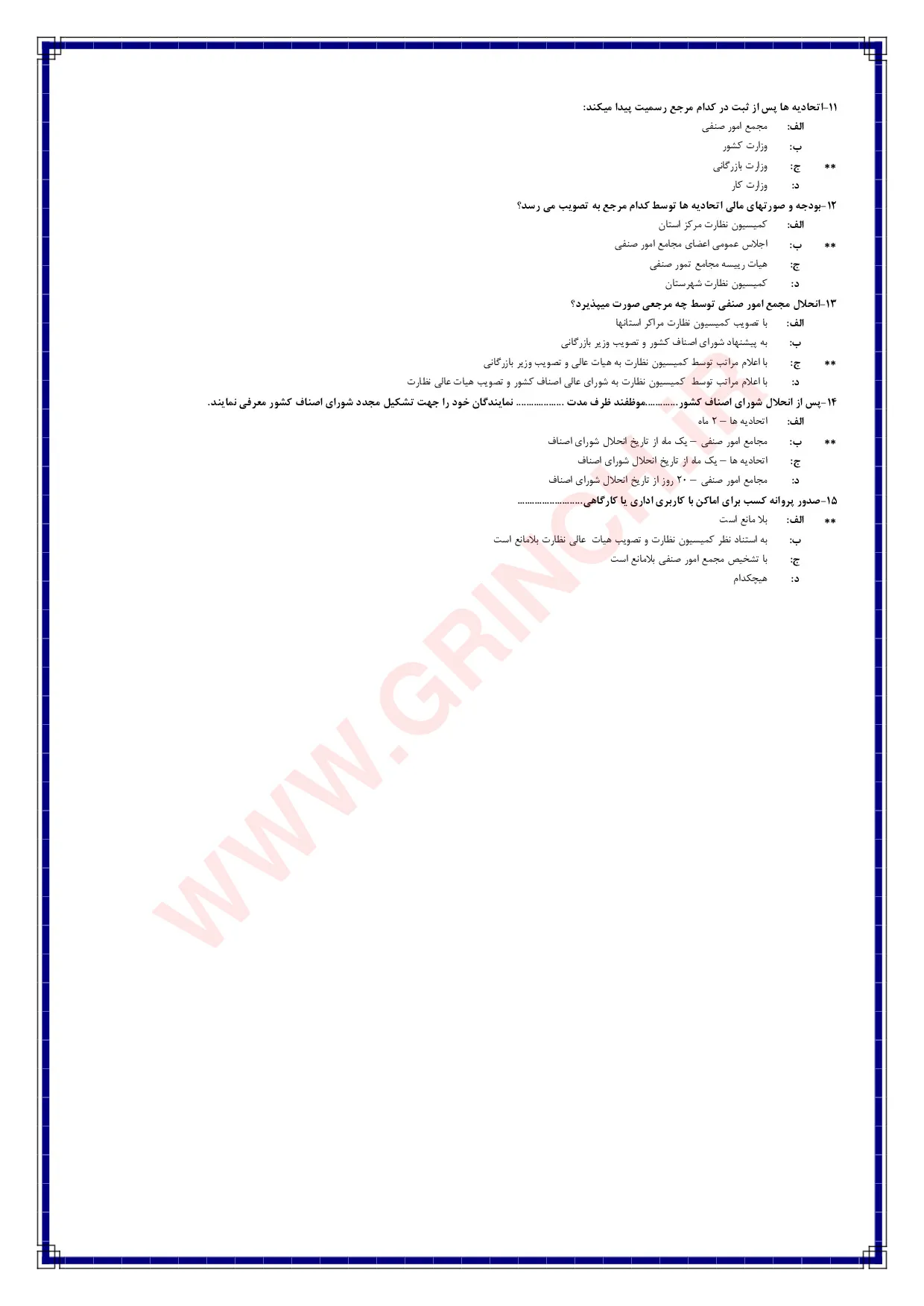 دانلود نمونه سوالات آزمون اصناف - قانون نظام صنفی pdf (ویرایش 1405)