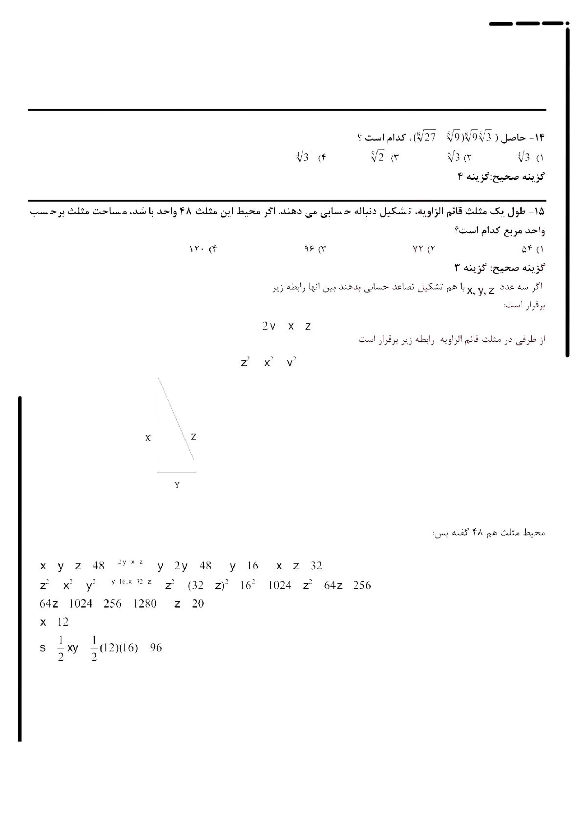 دانلود نمونه سوالات آزمون استخدامی فراگیر دستگاه های اجرایی با جواب pdf (ویرایش 1405)