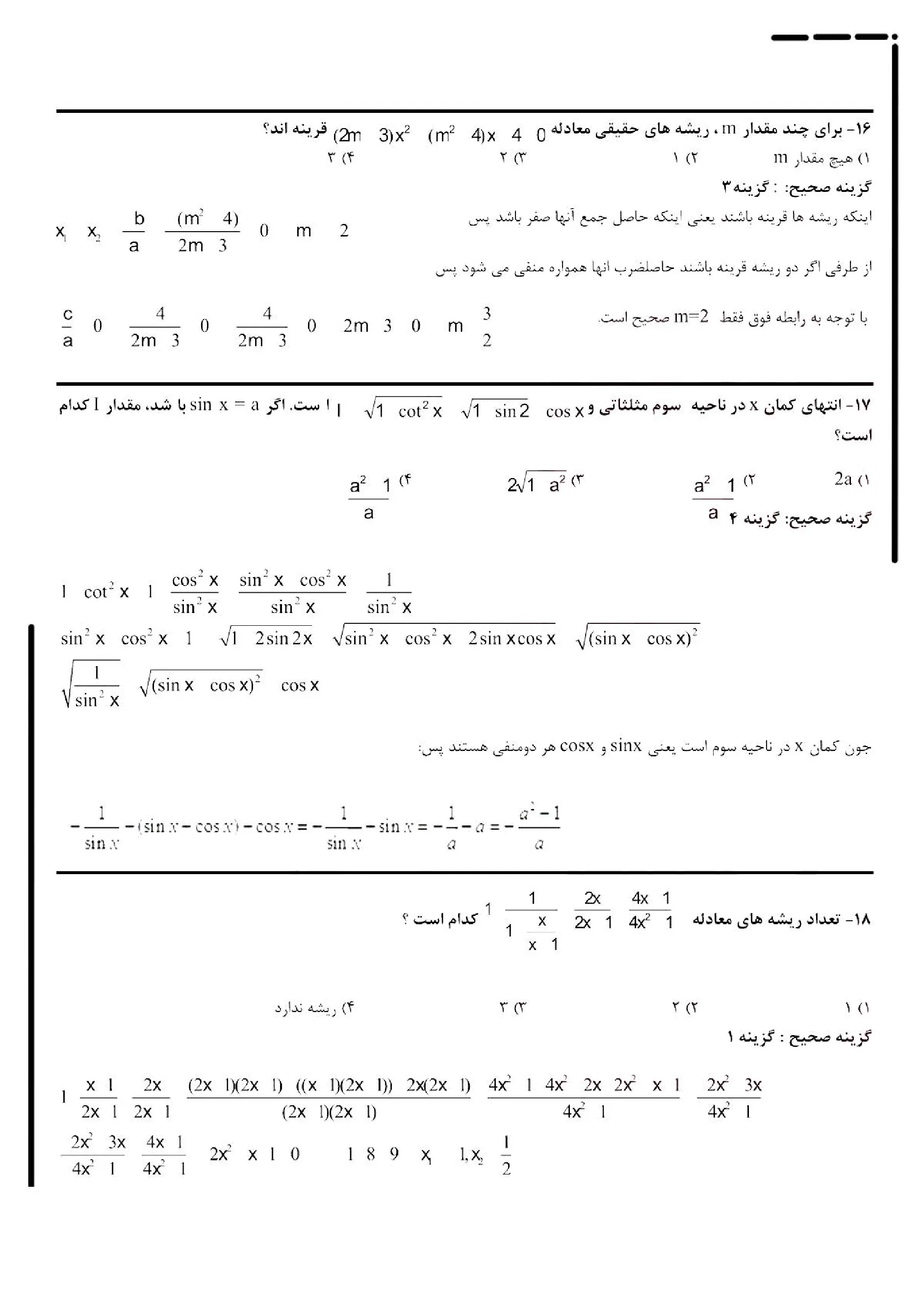 دانلود نمونه سوالات آزمون استخدامی فراگیر دستگاه های اجرایی با جواب pdf (ویرایش 1405)