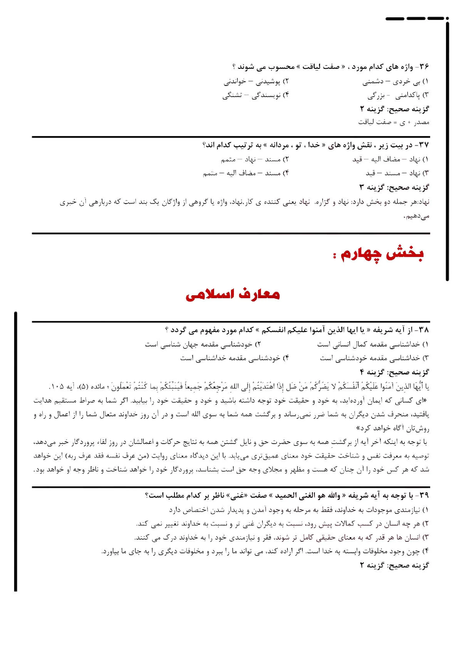 دانلود نمونه سوالات آزمون استخدامی فراگیر دستگاه های اجرایی با جواب pdf (ویرایش 1405)