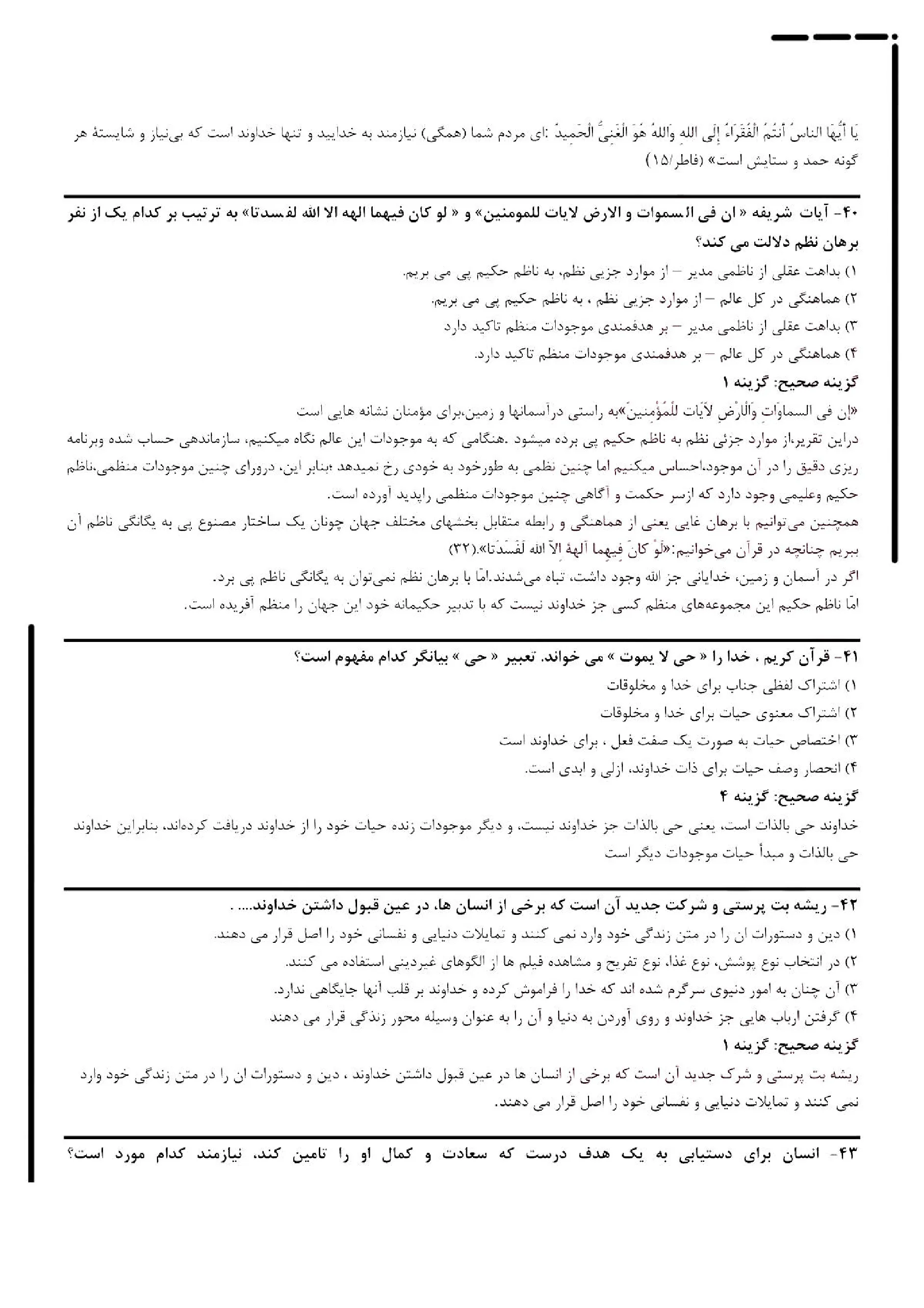 دانلود نمونه سوالات آزمون استخدامی فراگیر دستگاه های اجرایی با جواب pdf (ویرایش 1405)