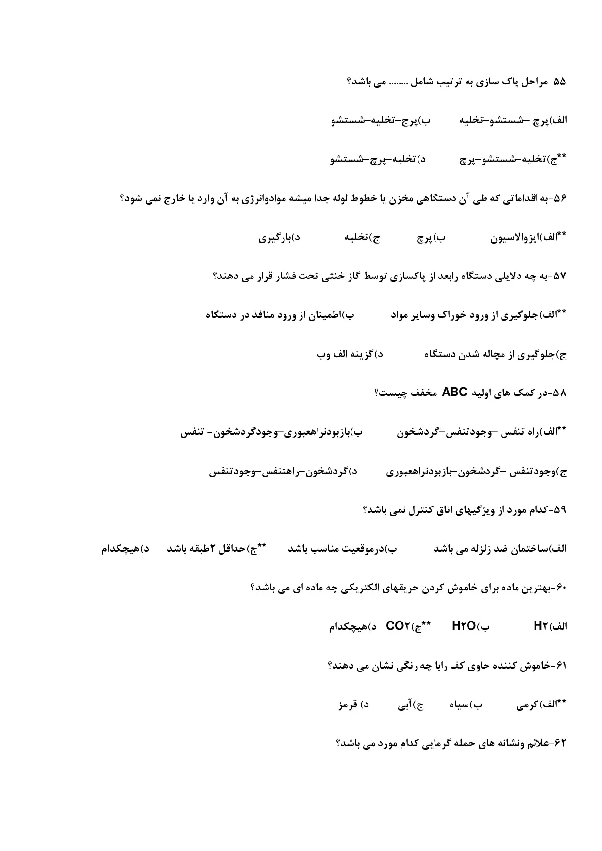 دانلود نمونه سوالات آزمون استخدامی شرکت گاز با پاسخنامه pdf (ویرایش 1405)