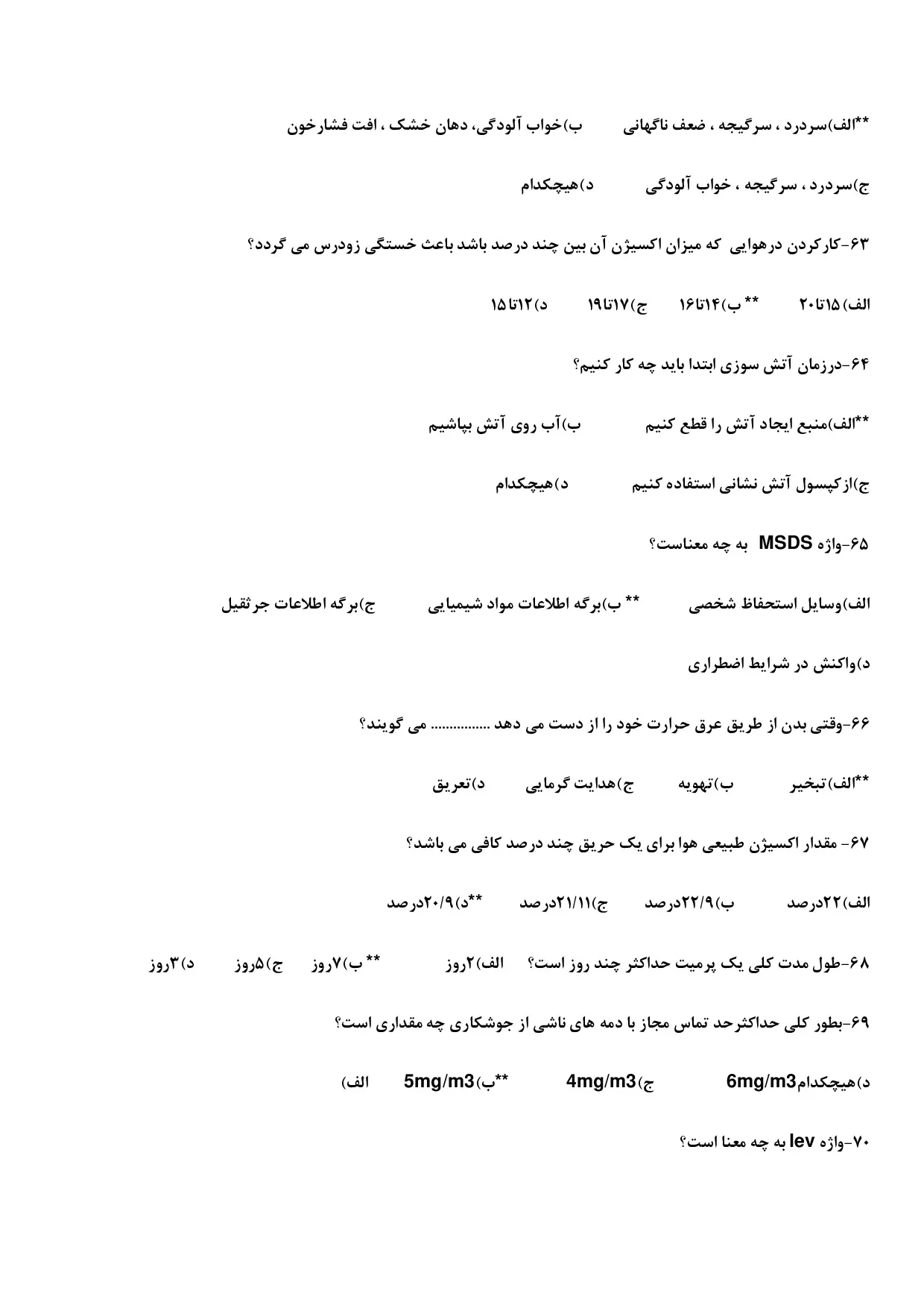 دانلود نمونه سوالات آزمون استخدامی شرکت گاز با پاسخنامه pdf (ویرایش 1405)