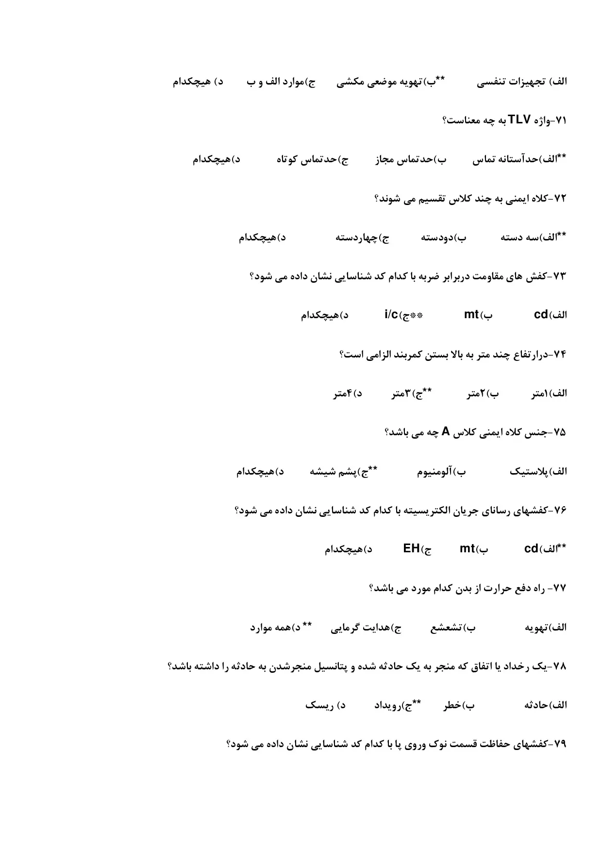 دانلود نمونه سوالات آزمون استخدامی شرکت گاز با پاسخنامه pdf (ویرایش 1405)