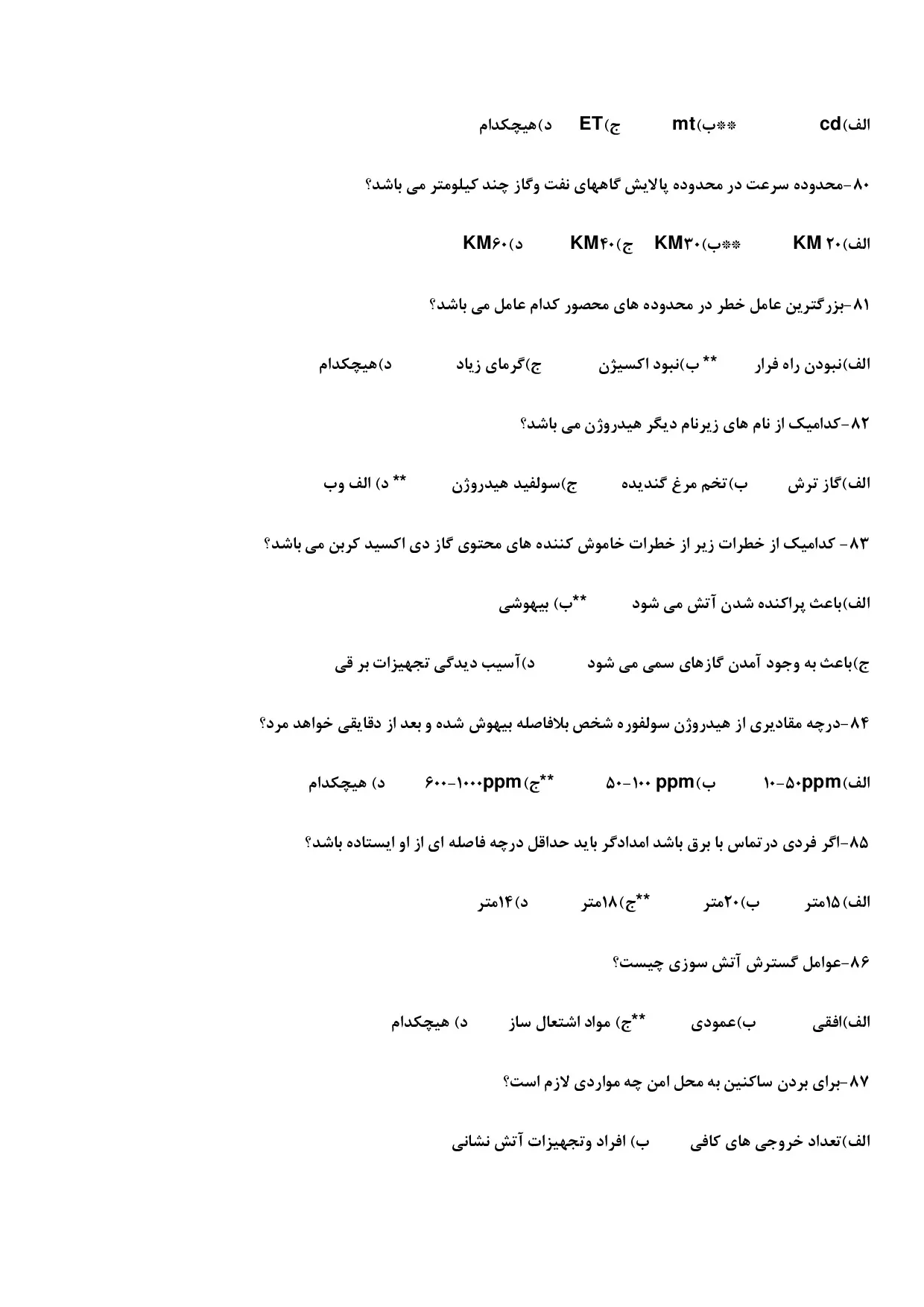 دانلود نمونه سوالات آزمون استخدامی شرکت گاز با پاسخنامه pdf (ویرایش 1405)