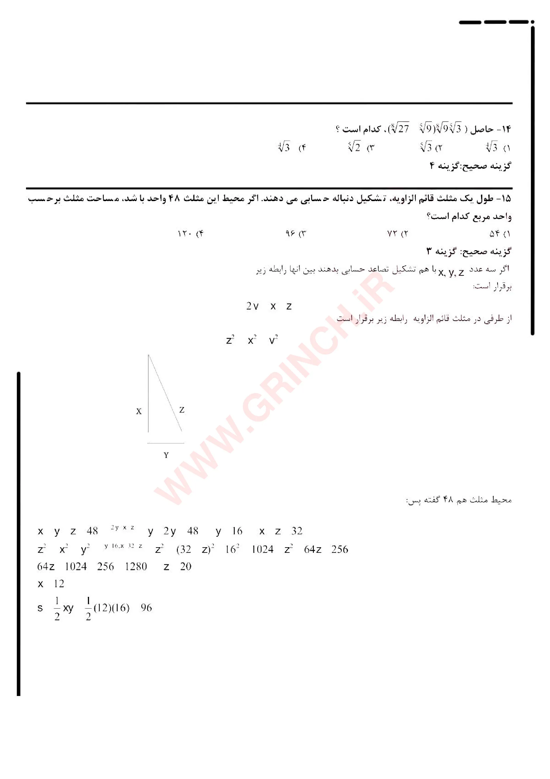 دانلود نمونه سوالات آزمون استخدامی شرکت های خصوصی (ویرایش 1405)