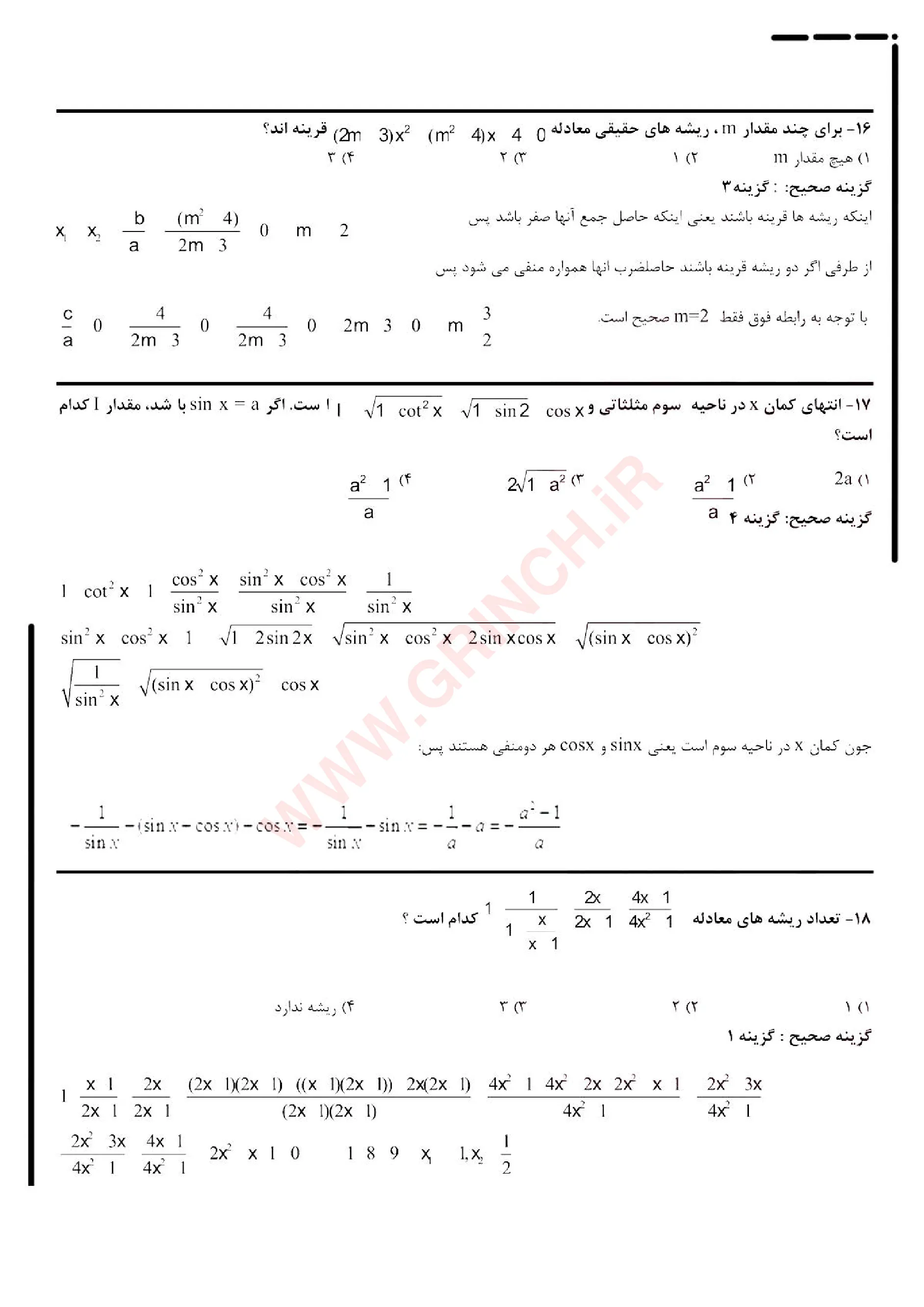 دانلود نمونه سوالات آزمون استخدامی شرکت های خصوصی (ویرایش 1405)