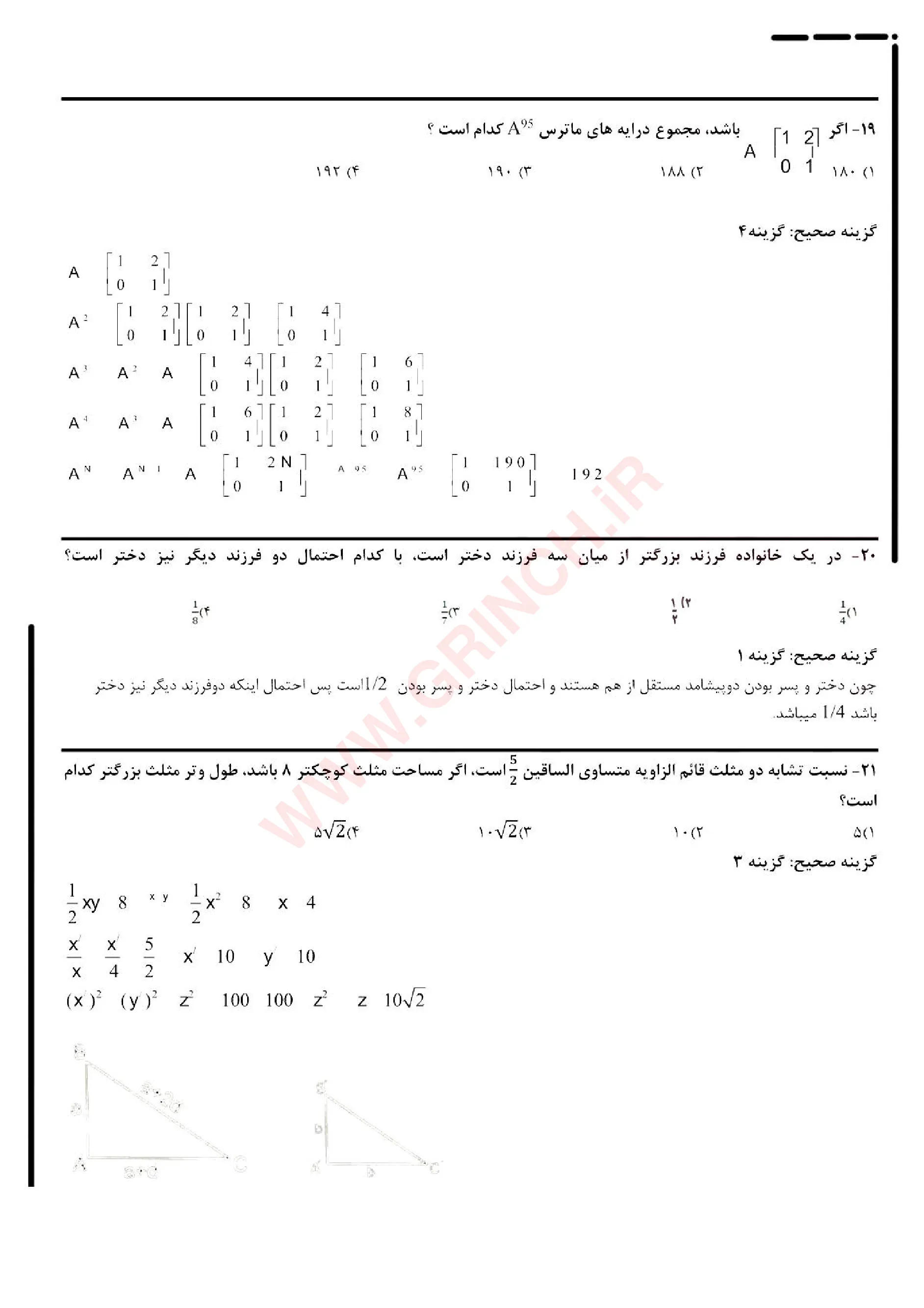 دانلود نمونه سوالات آزمون استخدامی شرکت های خصوصی (ویرایش 1405)