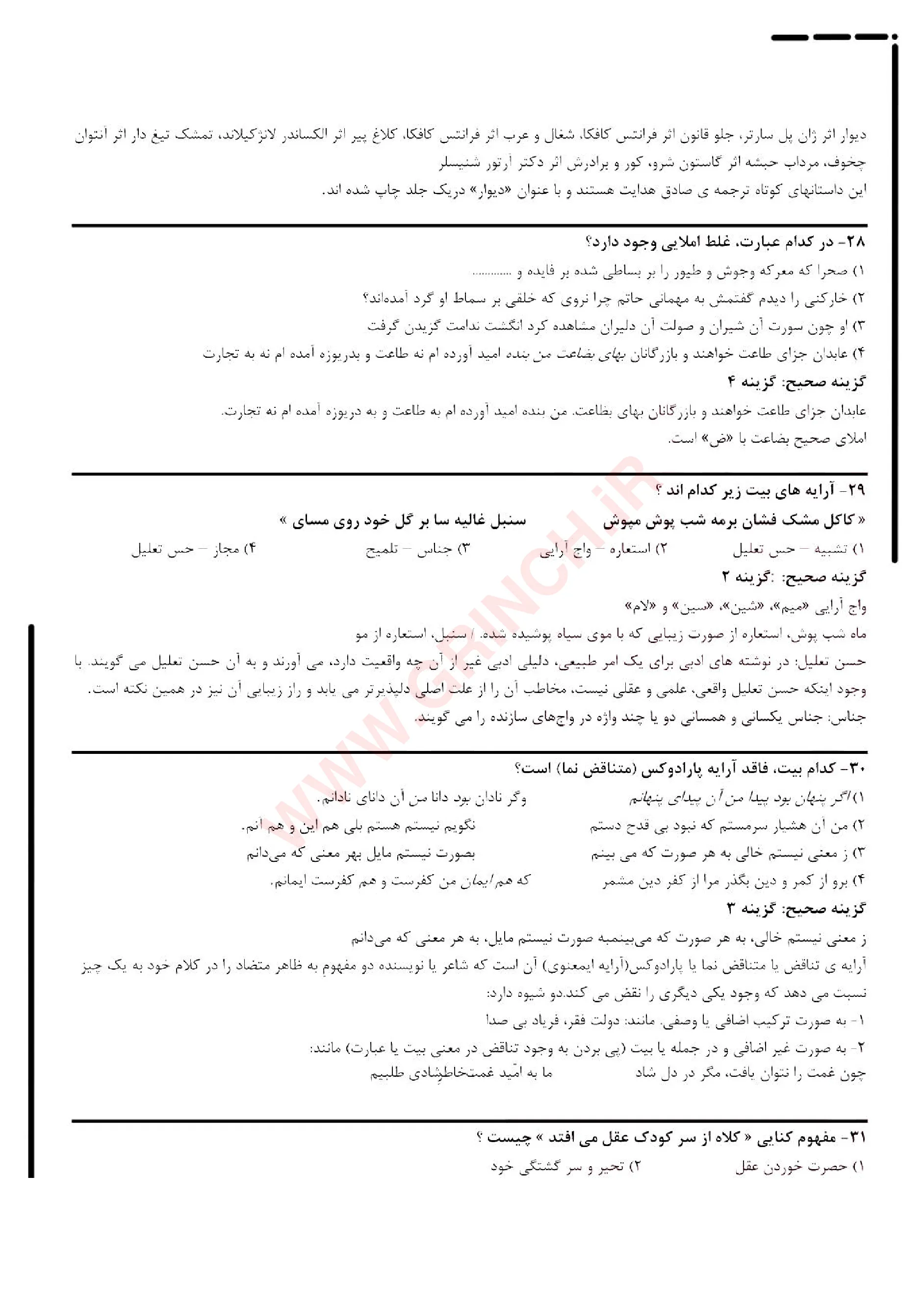 دانلود نمونه سوالات آزمون استخدامی شرکت های خصوصی (ویرایش 1405)