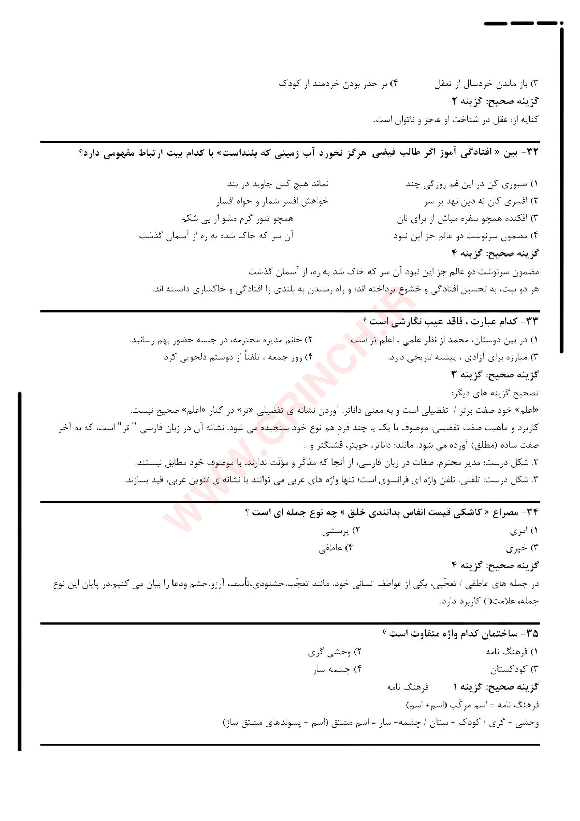 دانلود نمونه سوالات آزمون استخدامی شرکت های خصوصی (ویرایش 1405)