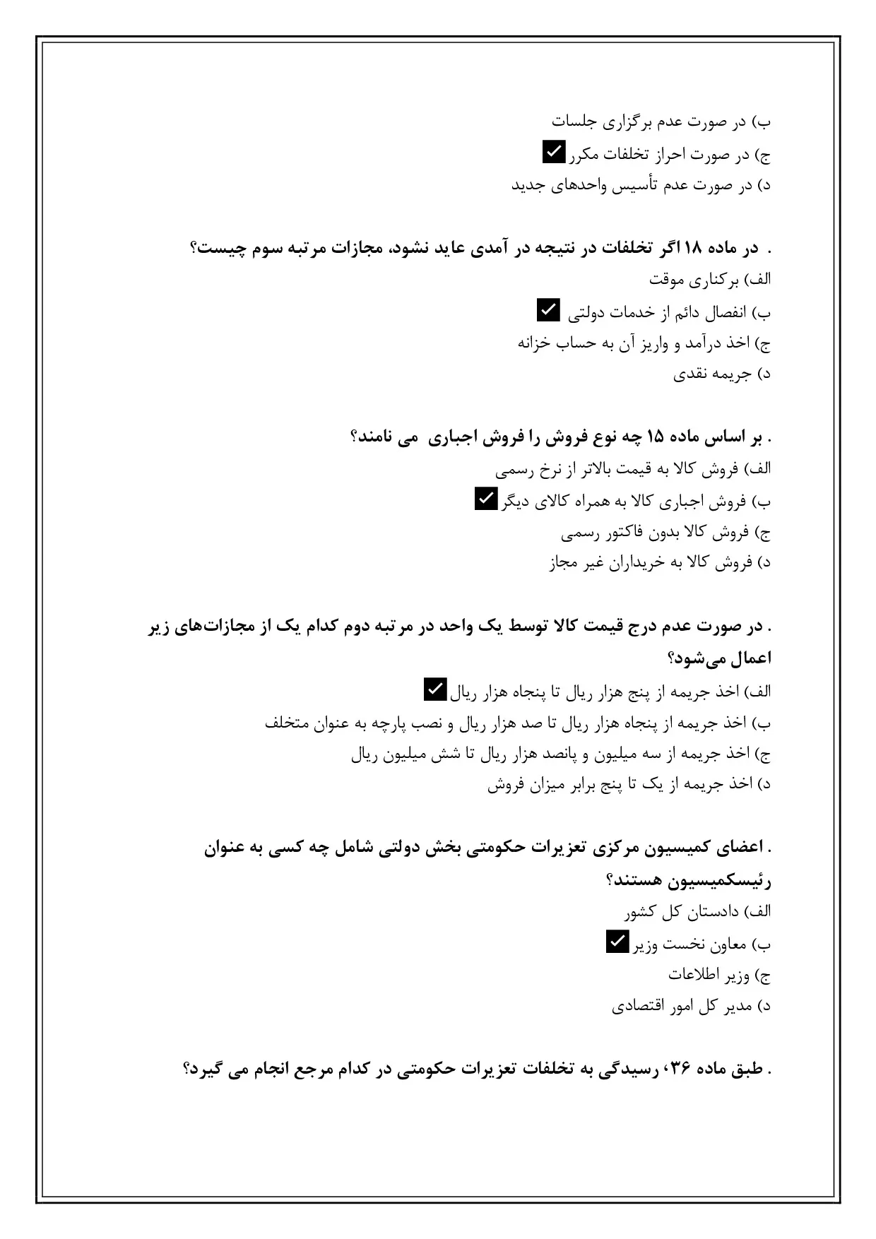 دانلود نمونه سوالات تستی تعزیرات حکومتی با جواب (ویرایش 1405)