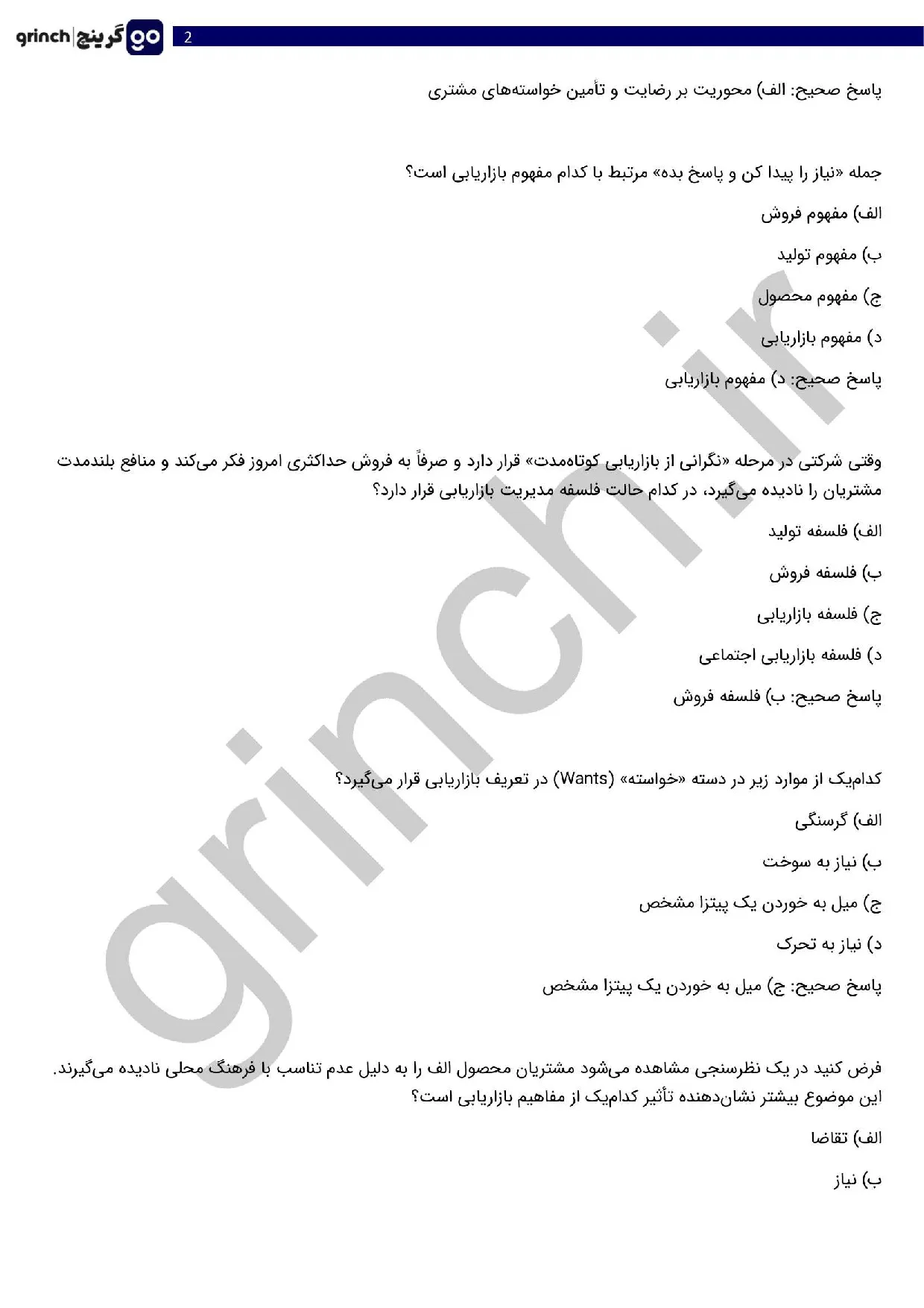 دانلود نمونه سوالات آزمون بازاریابی الکترونیکی با پاسخنامه (ویرایش 1405)