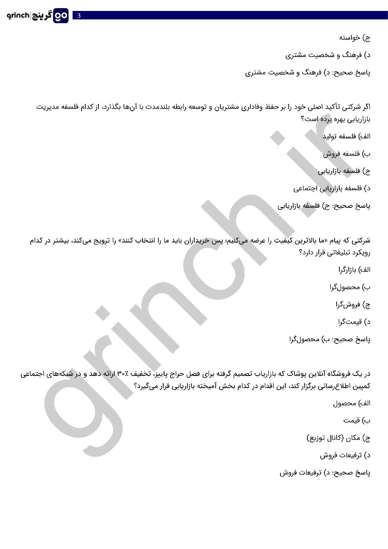 دانلود نمونه سوالات آزمون بازاریابی الکترونیکی با پاسخنامه (ویرایش 1405)