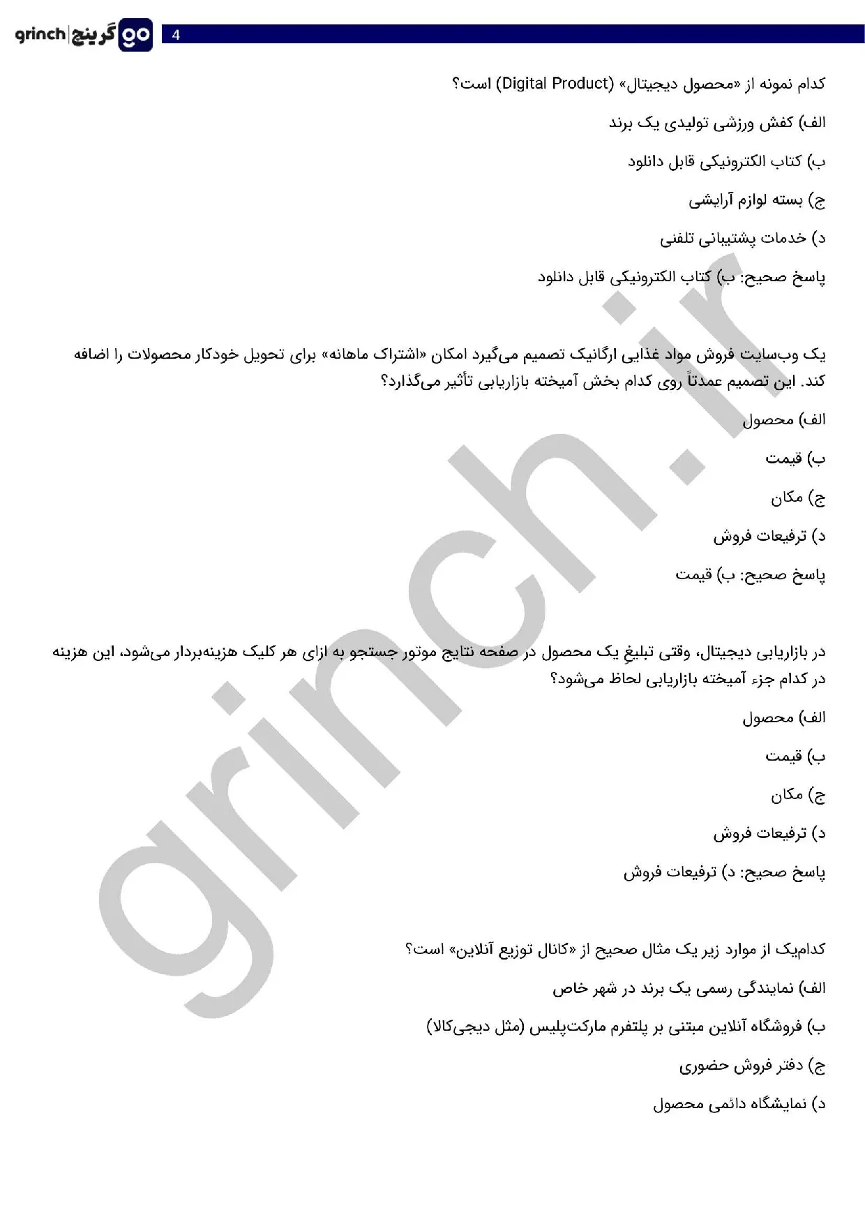 دانلود نمونه سوالات آزمون بازاریابی الکترونیکی با پاسخنامه (ویرایش 1405)