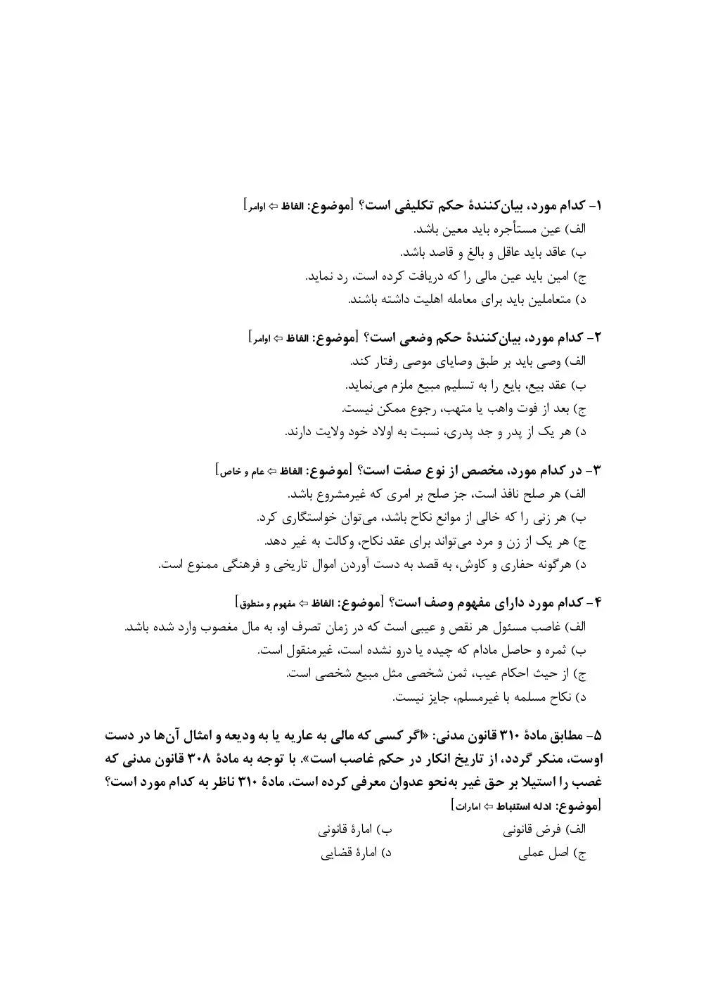 دانلود نمونه سوالات آزمون داوری تخصصی خانواده با جواب (ویرایش 1405)