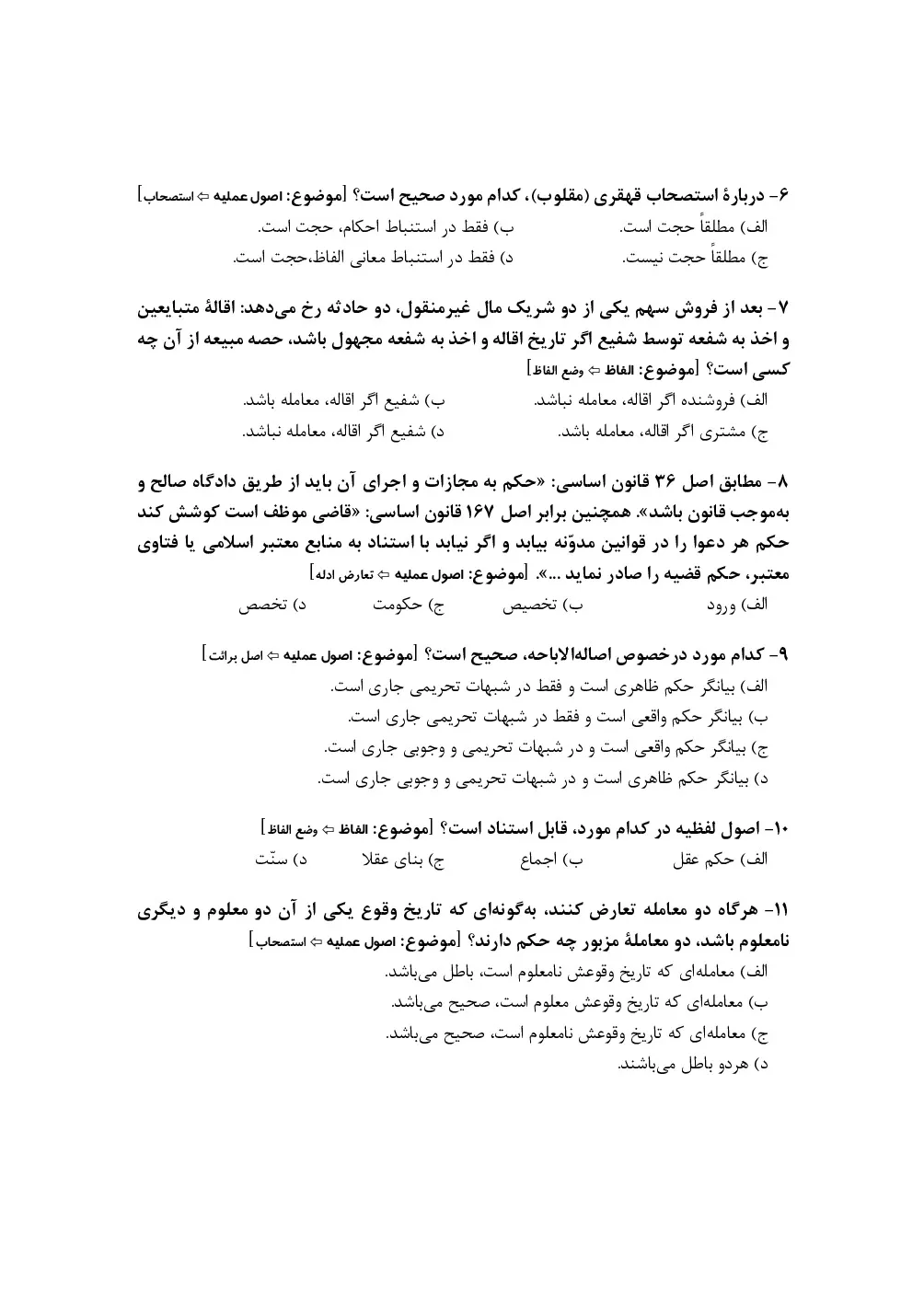 دانلود نمونه سوالات آزمون داوری تخصصی خانواده با جواب (ویرایش 1405)