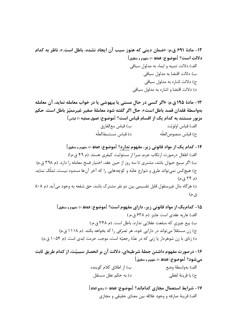 دانلود نمونه سوالات آزمون داوری تخصصی خانواده با جواب (ویرایش 1405)