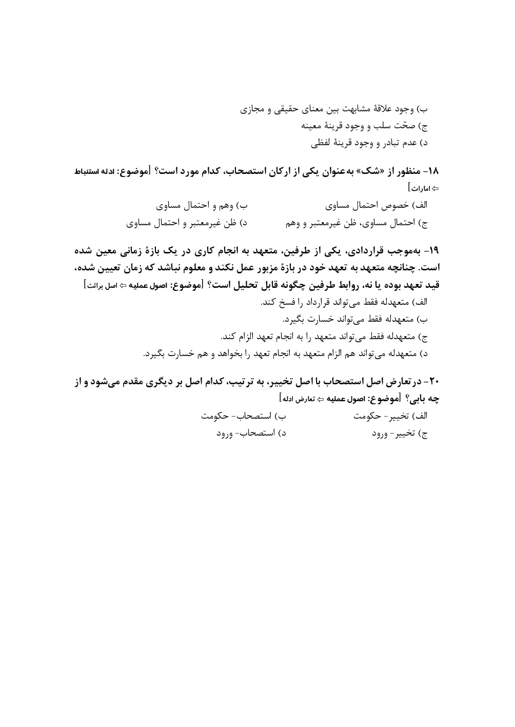 دانلود نمونه سوالات آزمون داوری تخصصی خانواده با جواب (ویرایش 1405)