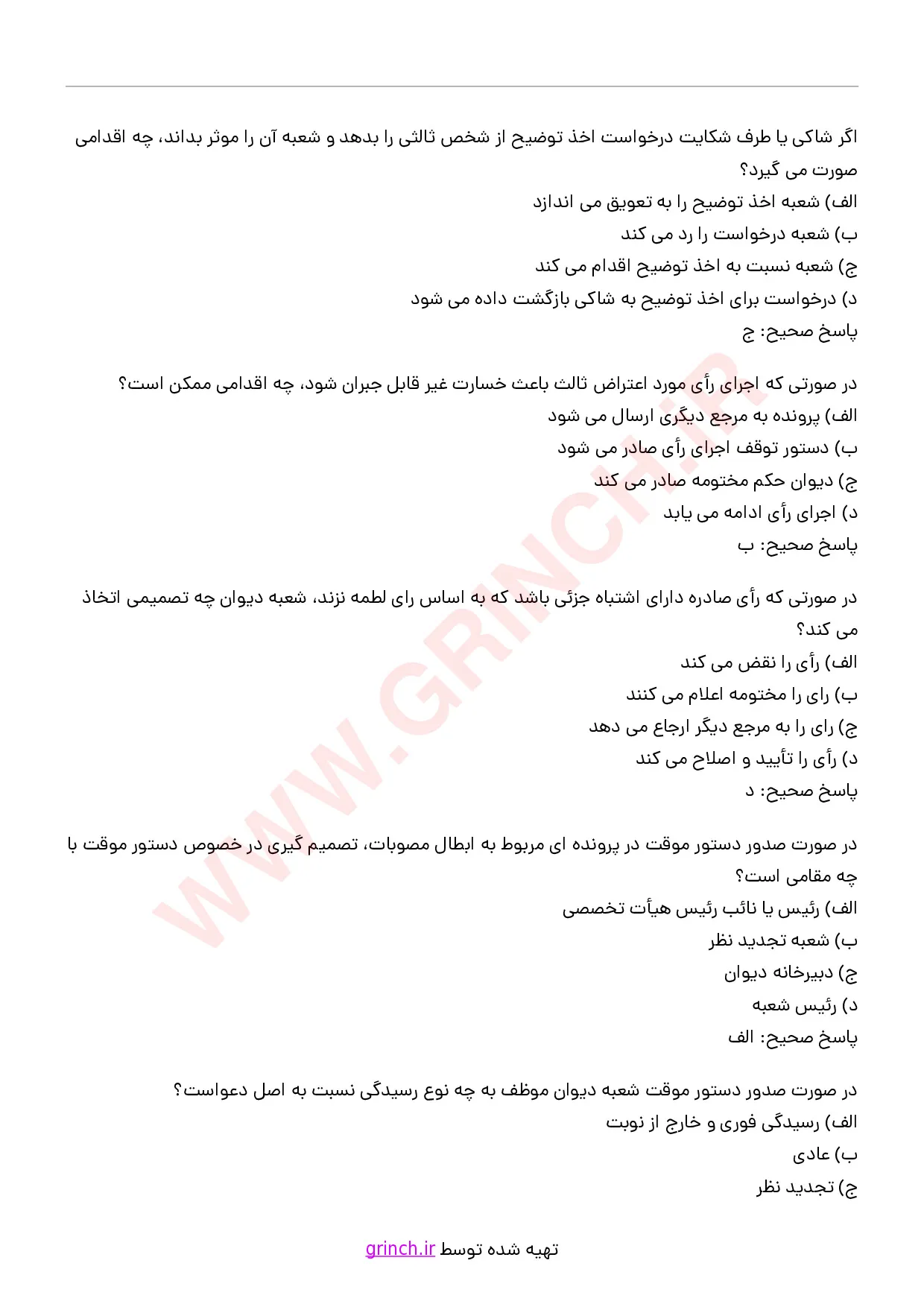 دانلود نمونه سوالات آزمون دفاتر خدمات الکترونیک قضایی با جواب pdf (ویرایش 1405)
