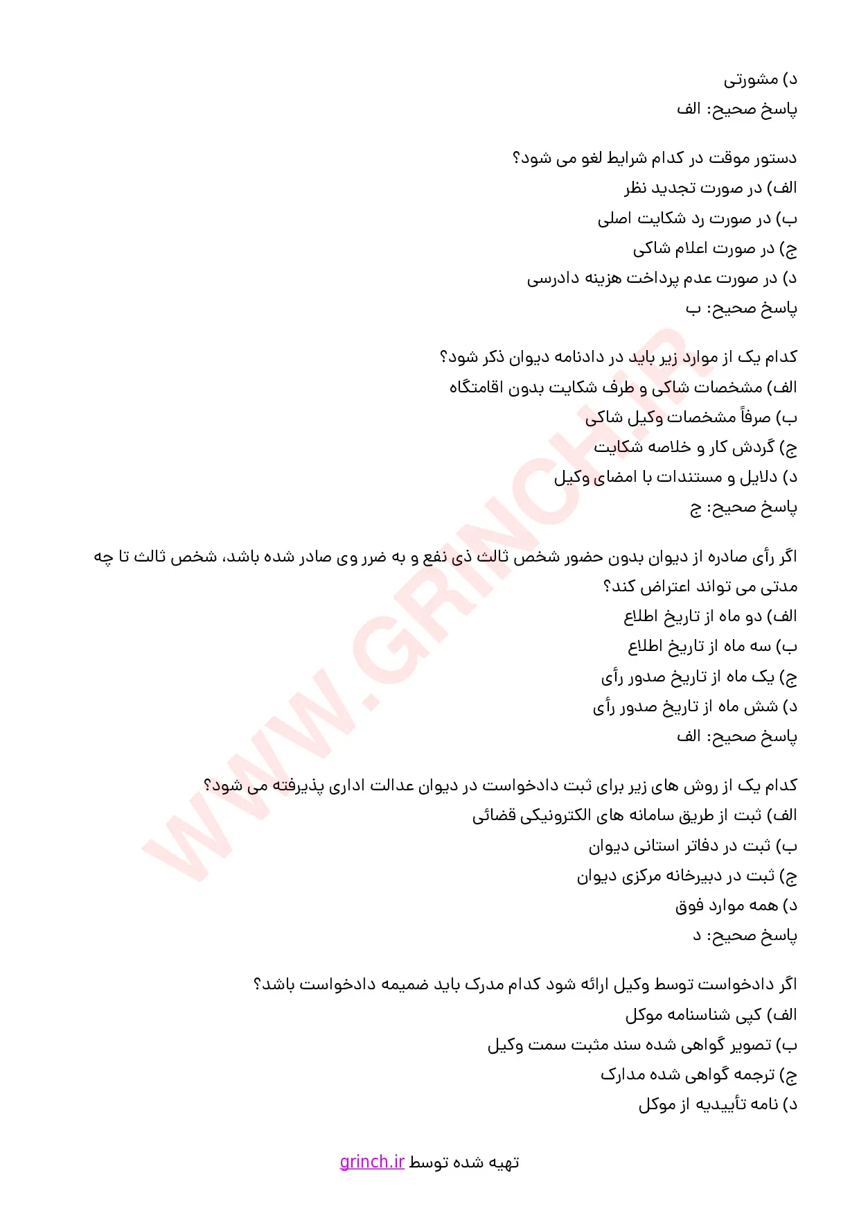 دانلود نمونه سوالات آزمون دفاتر خدمات الکترونیک قضایی با جواب pdf (ویرایش 1405)