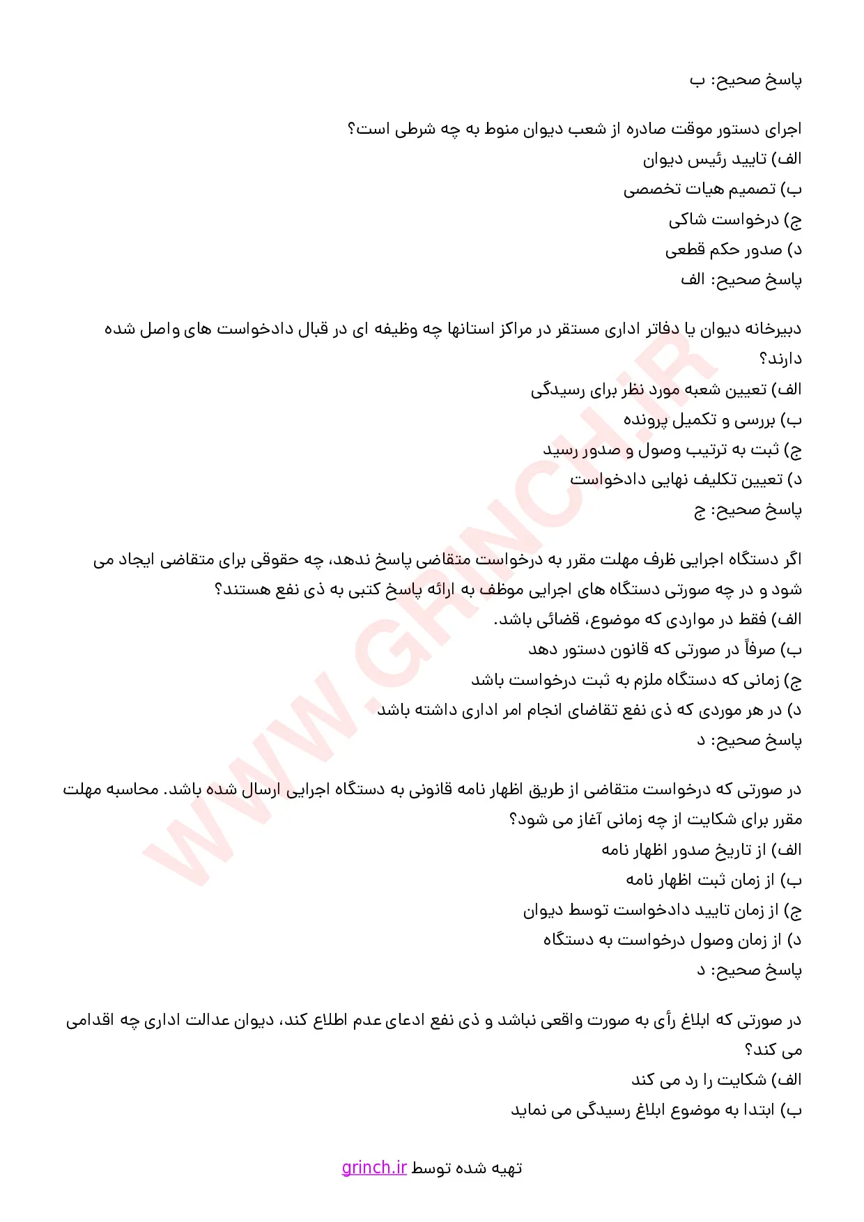دانلود نمونه سوالات آزمون دفاتر خدمات الکترونیک قضایی با جواب pdf (ویرایش 1405)