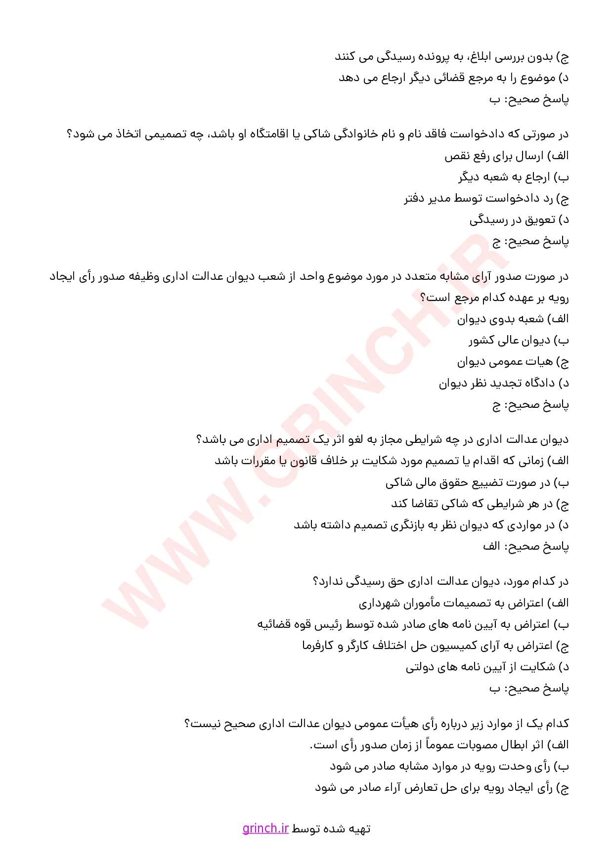 دانلود نمونه سوالات آزمون دفاتر خدمات الکترونیک قضایی با جواب pdf (ویرایش 1405)