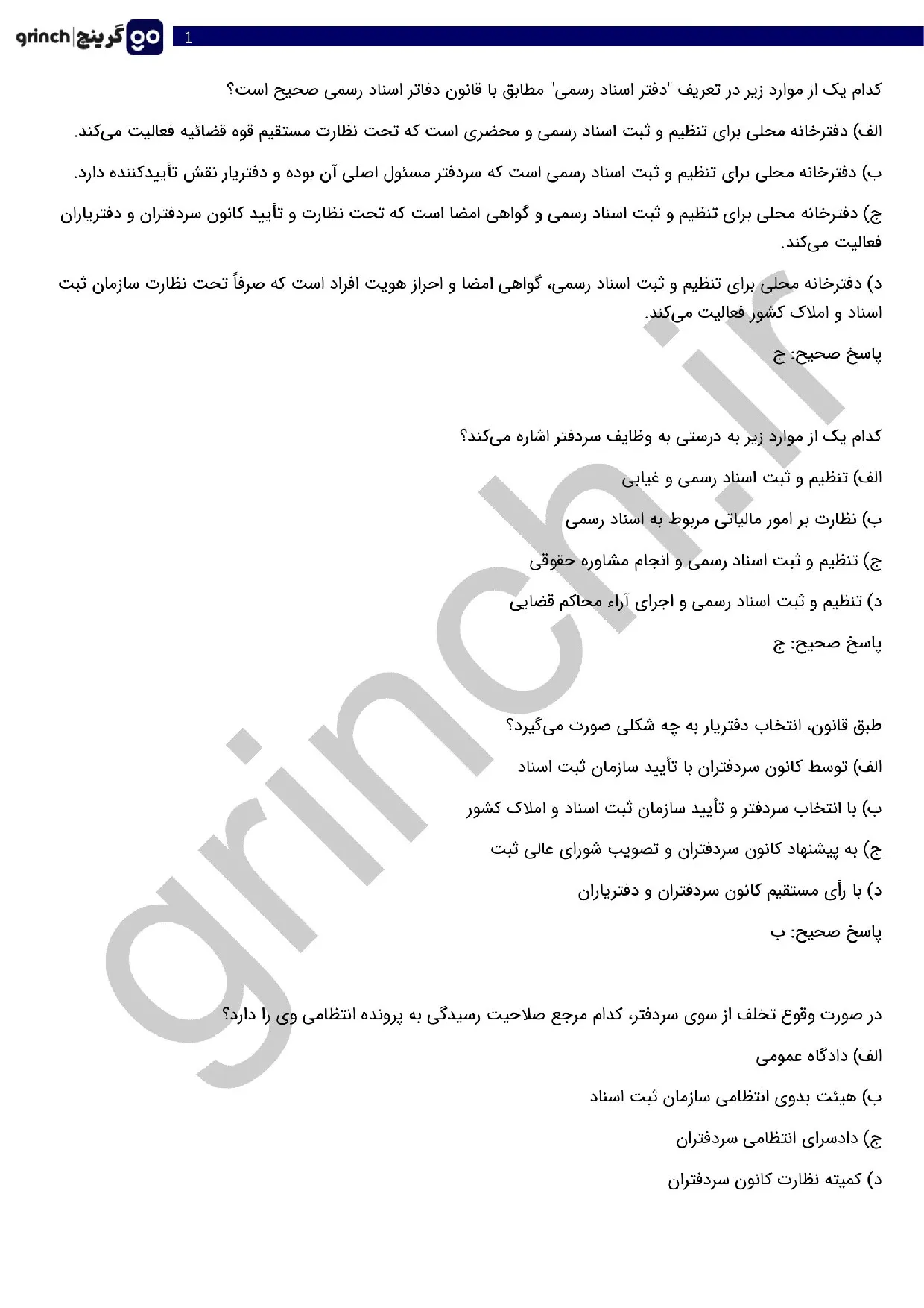 دانلود نمونه سوالات آزمون دفتریاری اسناد رسمی با جواب pdf (ویرایش 1405)