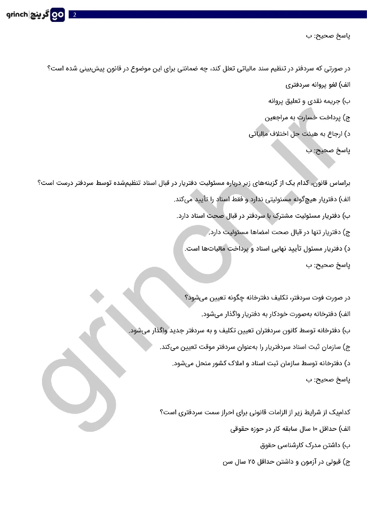 دانلود نمونه سوالات آزمون دفتریاری اسناد رسمی با جواب pdf (ویرایش 1405)