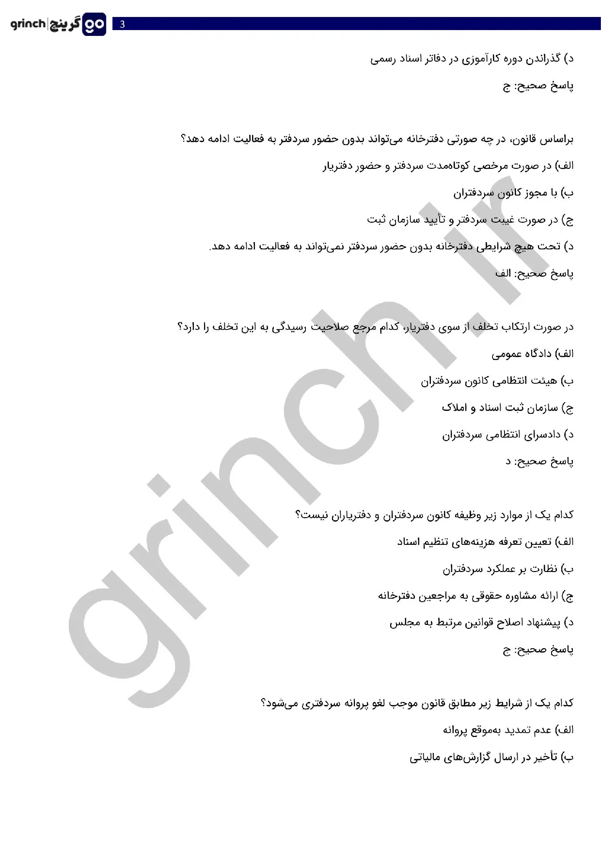 دانلود نمونه سوالات آزمون دفتریاری اسناد رسمی با جواب pdf (ویرایش 1405)