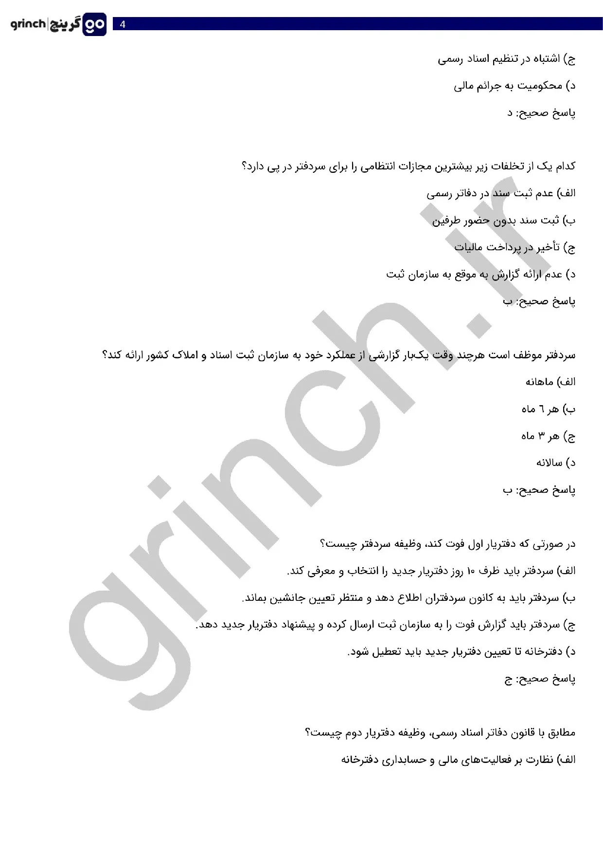 دانلود نمونه سوالات آزمون دفتریاری اسناد رسمی با جواب pdf (ویرایش 1405)