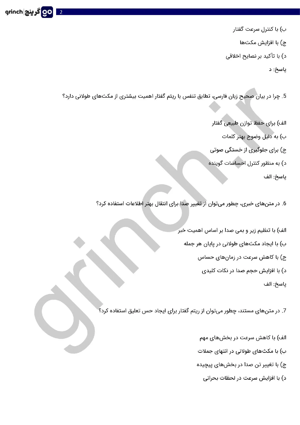 دانلود نمونه سوالات آزمون گویندگی فنی حرفه ای با جواب pdf (ویرایش 1405)