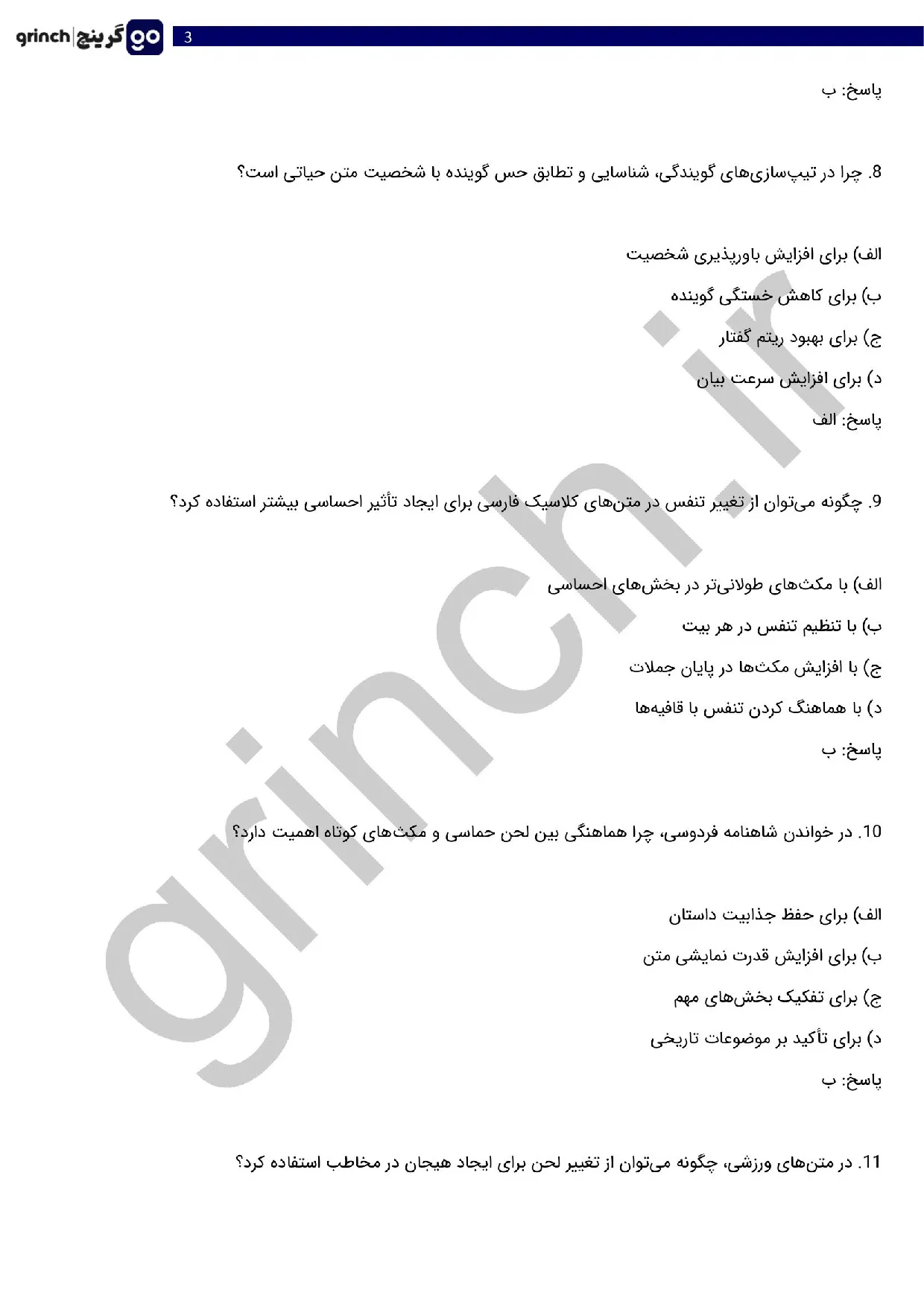 دانلود نمونه سوالات آزمون گویندگی فنی حرفه ای با جواب pdf (ویرایش 1405)