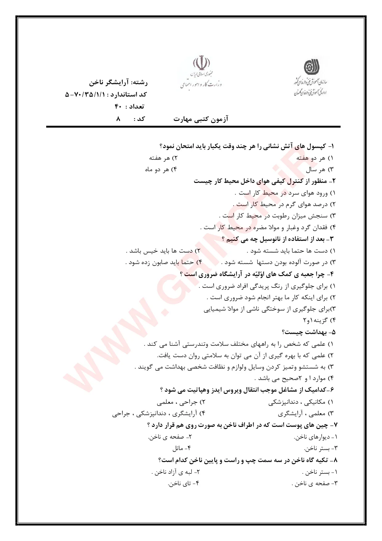 دانلود نمونه سوالات کاربر مواد شیمیایی فنی حرفه ای با پاسخنامه (برای آزمون 1405)