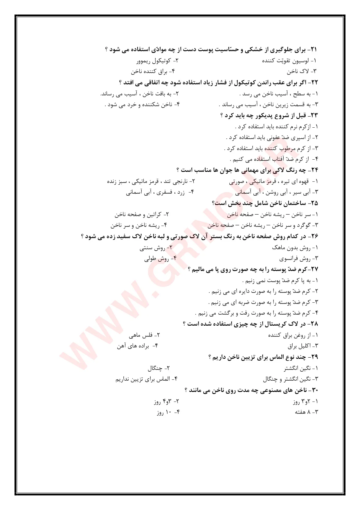 دانلود نمونه سوالات کاربر مواد شیمیایی فنی حرفه ای با پاسخنامه (برای آزمون 1405)