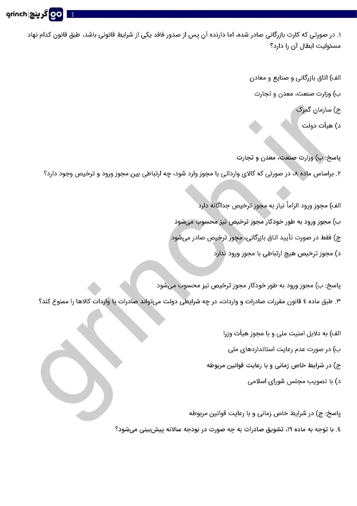 دانلود نمونه سوالات آزمون کارگزاری گمرکی با جواب pdf (ویرایش 1405)