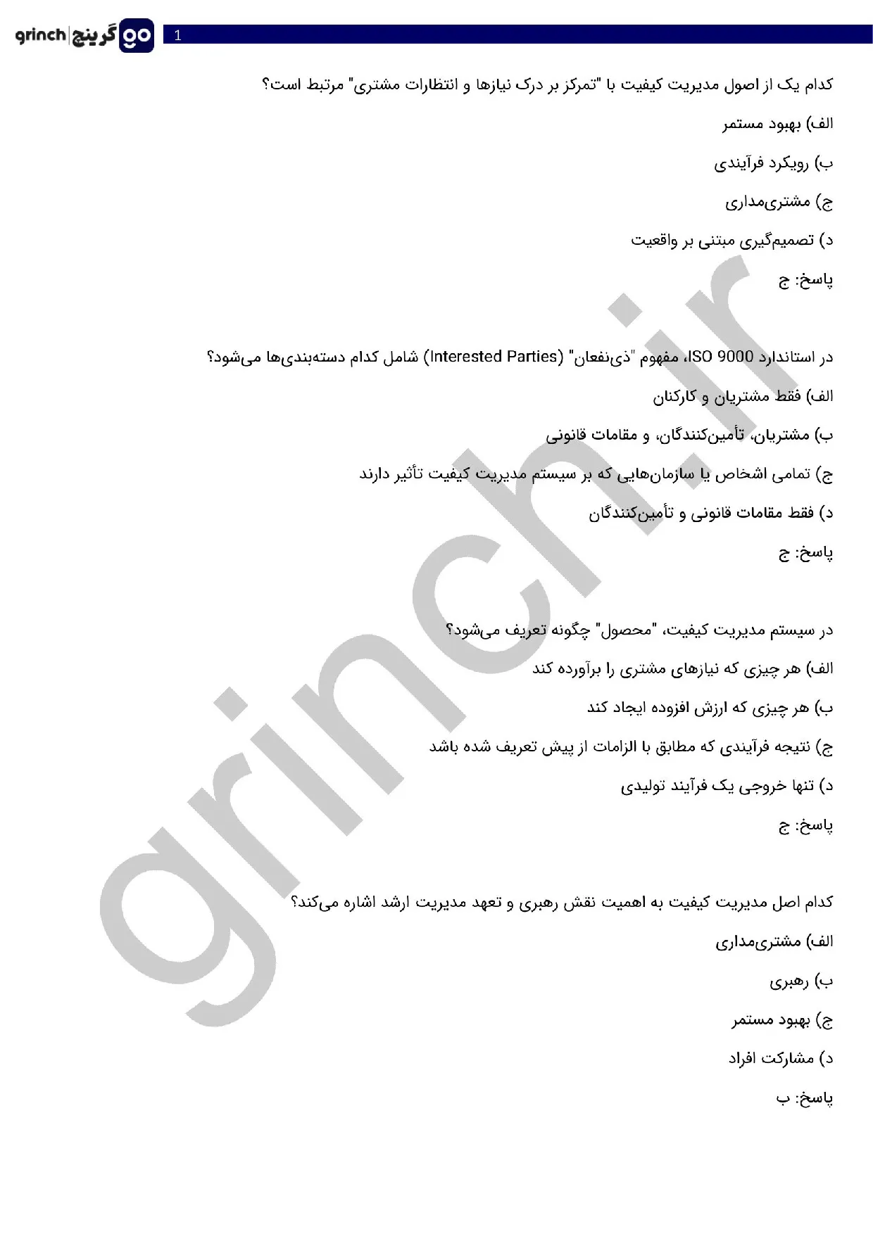 دانلود نمونه سوالات آزمون کارشناس رسمی استاندارد با جواب pdf (ویرایش 1405)