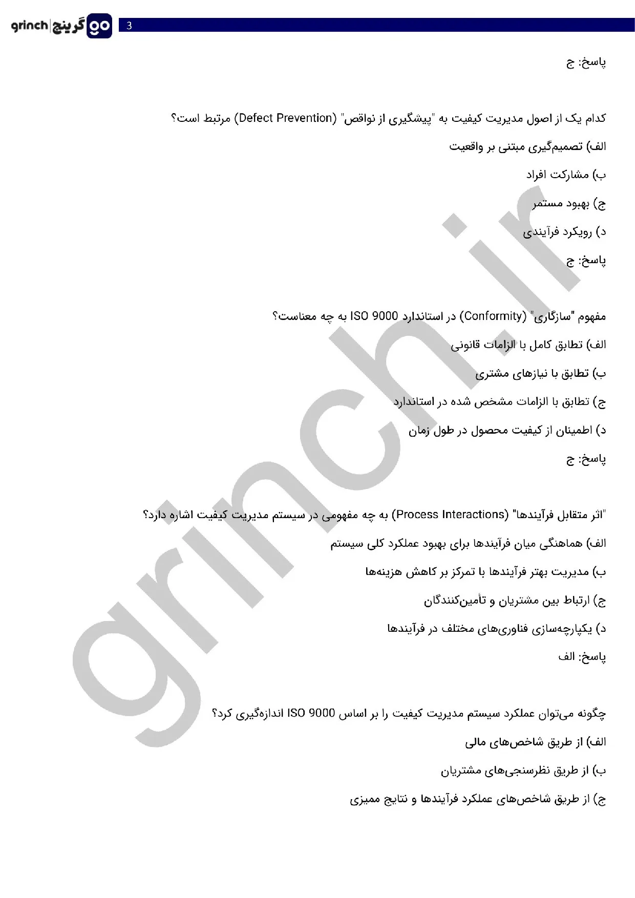 دانلود نمونه سوالات آزمون کارشناس رسمی استاندارد با جواب pdf (ویرایش 1405)