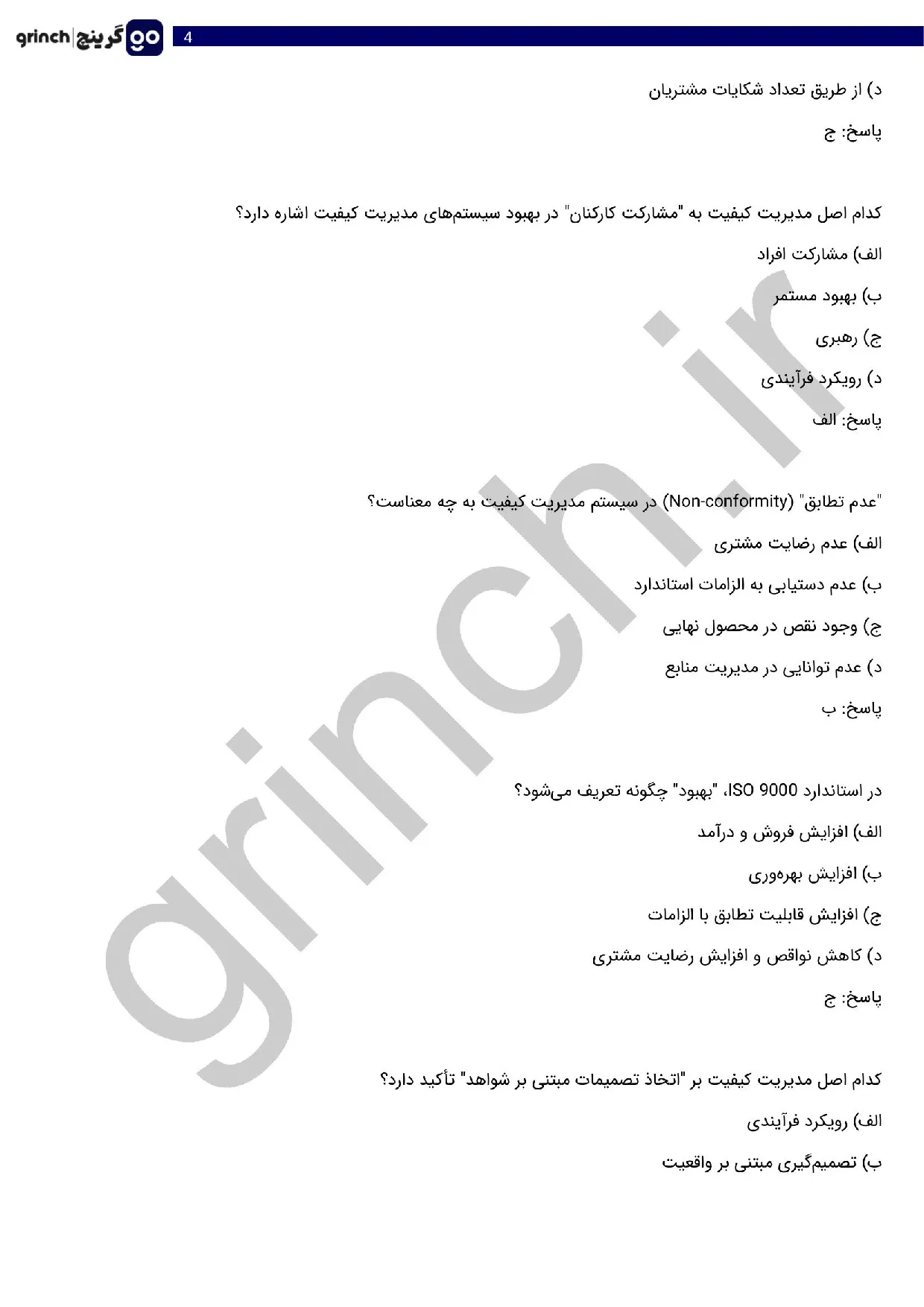 دانلود نمونه سوالات آزمون کارشناس رسمی استاندارد با جواب pdf (ویرایش 1405)