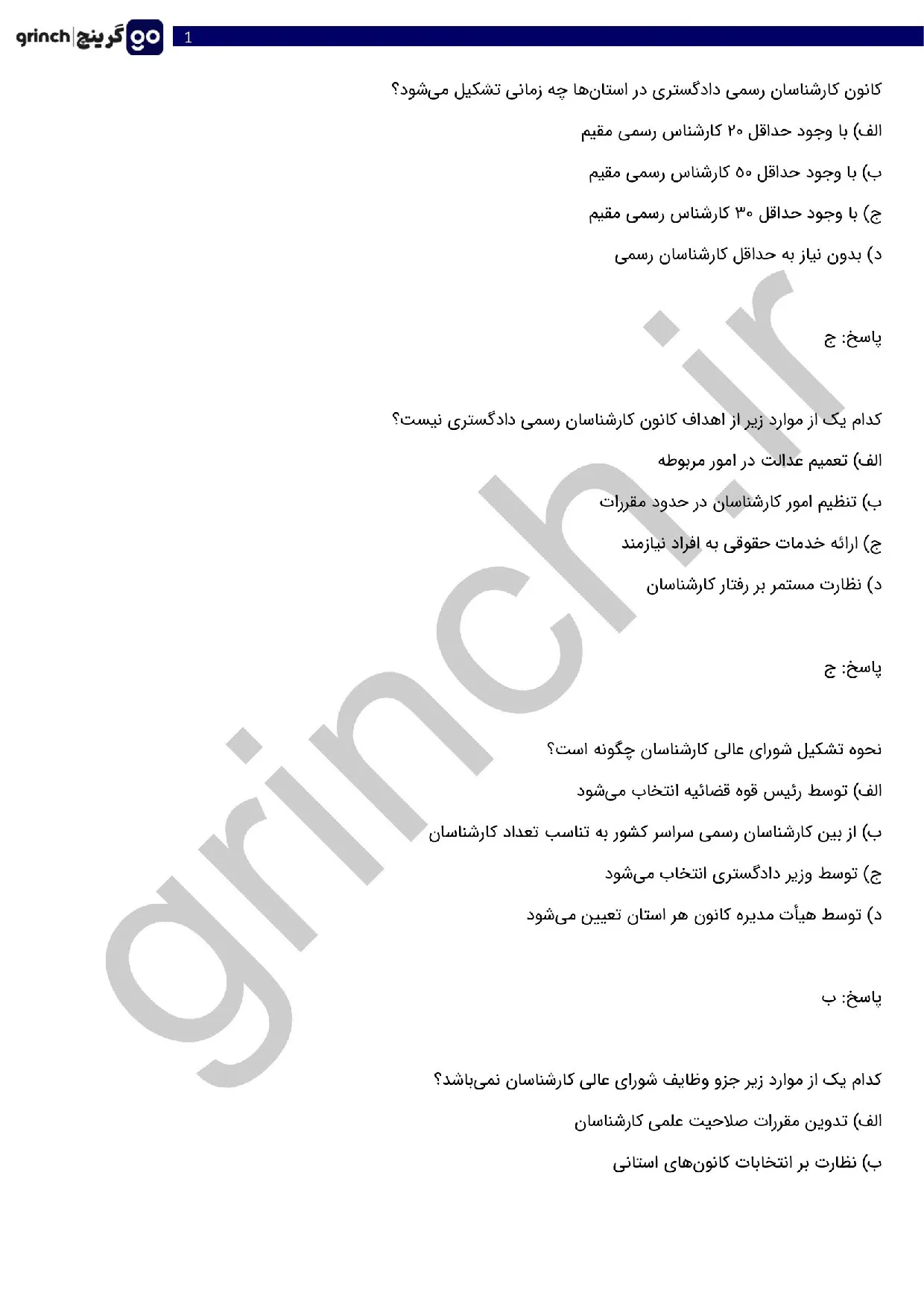 دانلود نمونه سوالات آزمون کارشناس رسمی دادگستری با جواب pdf (ویرایش 1405)