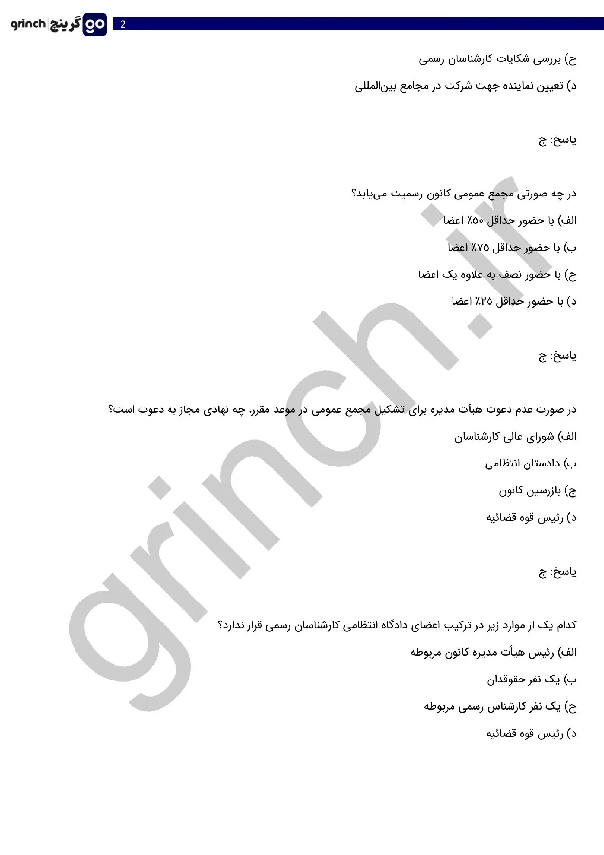 دانلود نمونه سوالات آزمون کارشناس رسمی دادگستری با جواب pdf (ویرایش 1405)