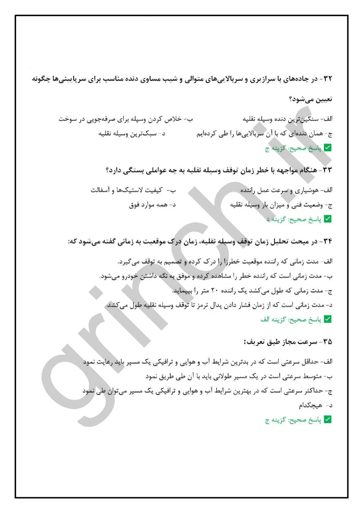 دانلود نمونه سوالات آزمون کارت هوشمند رانندگان مسافری با جواب pdf (ویرایش 1405)