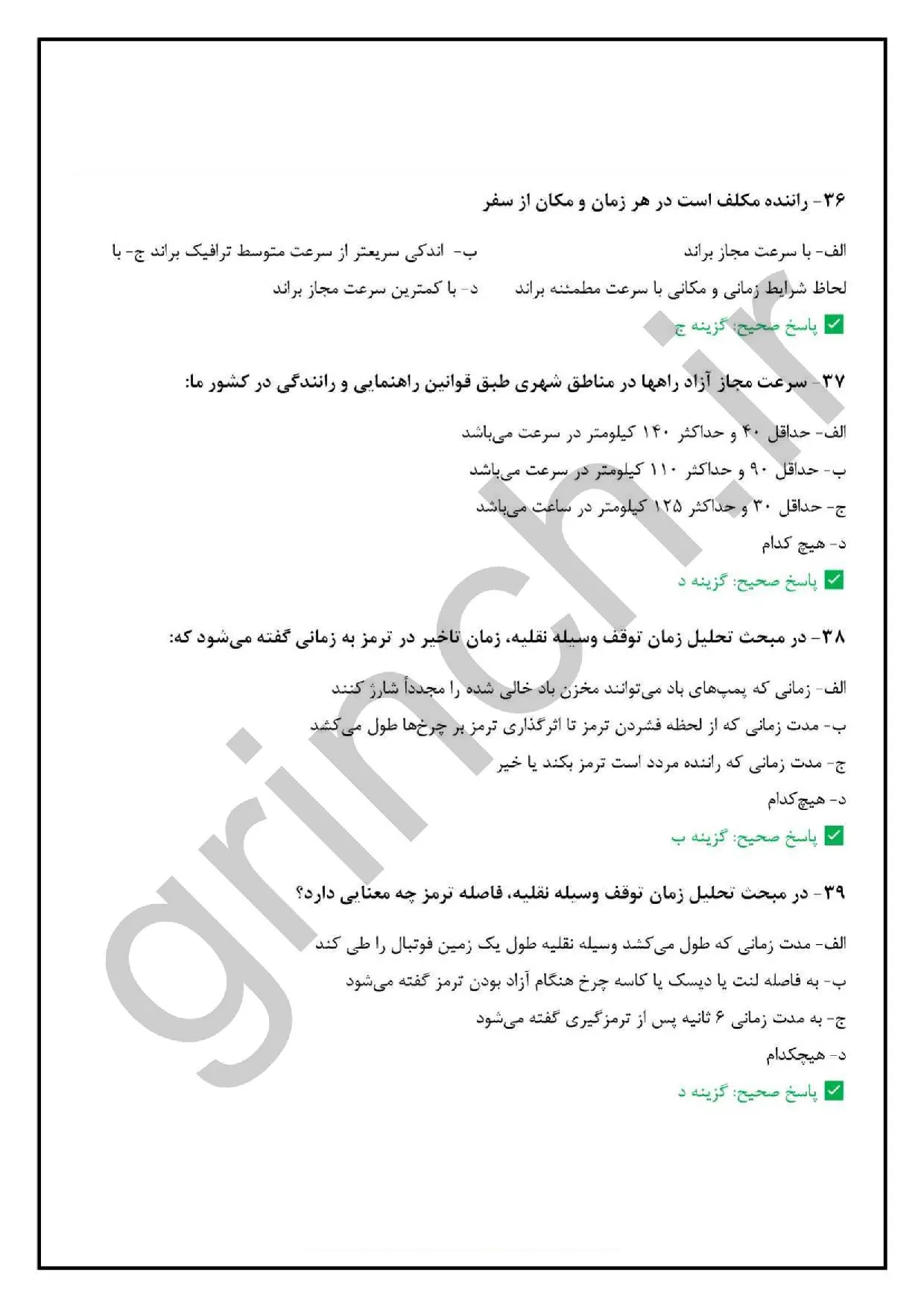 دانلود نمونه سوالات آزمون کارت هوشمند رانندگان مسافری با جواب pdf (ویرایش 1405)