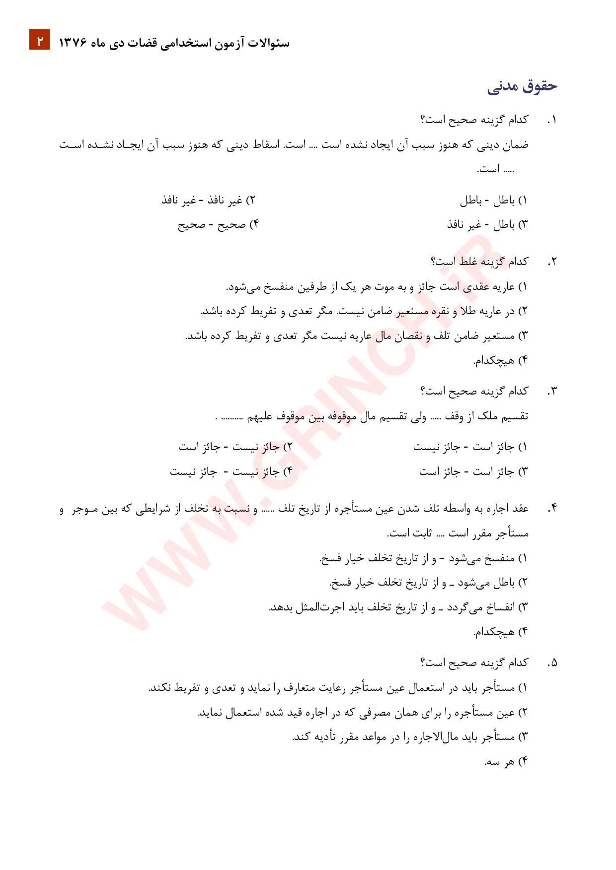 دانلود نمونه سوالات آزمون قضاوت با جواب (ویرایش 1405)