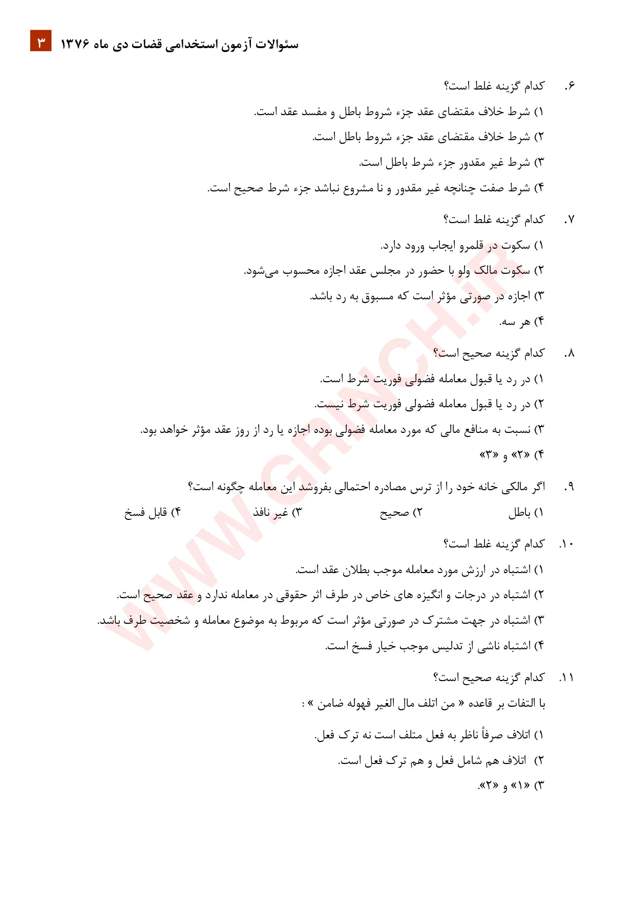 دانلود نمونه سوالات آزمون قضاوت با جواب (ویرایش 1405)