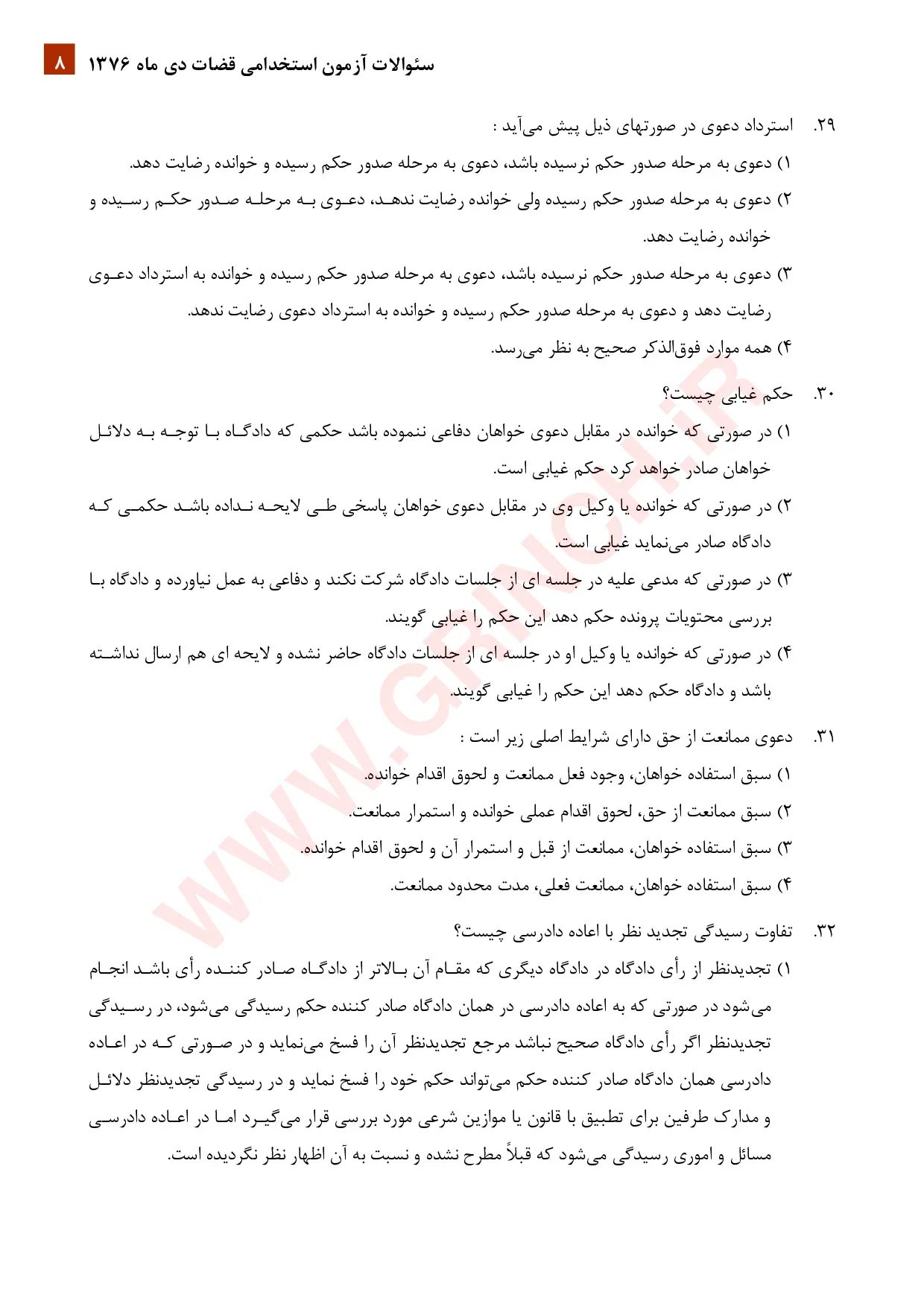دانلود نمونه سوالات آزمون قضاوت با جواب (ویرایش 1405)