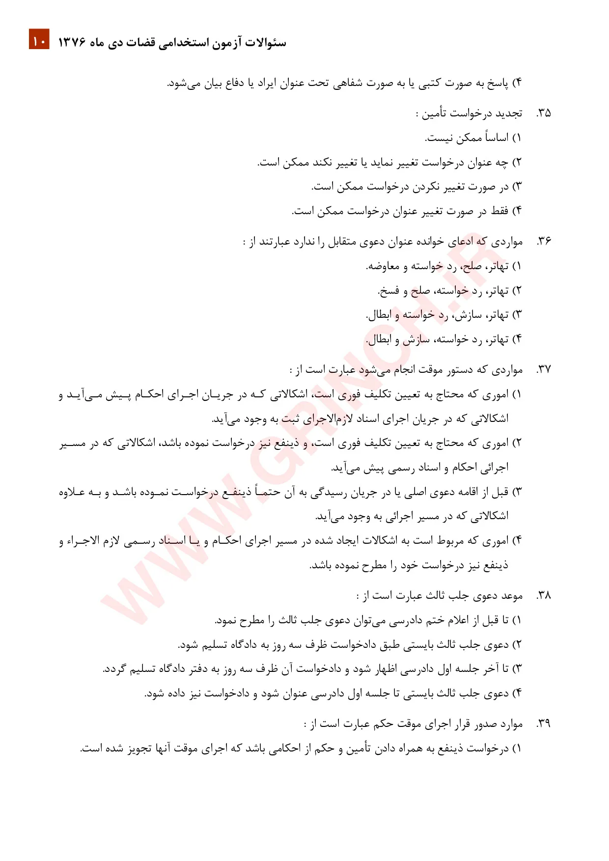 دانلود نمونه سوالات آزمون قضاوت با جواب (ویرایش 1405)